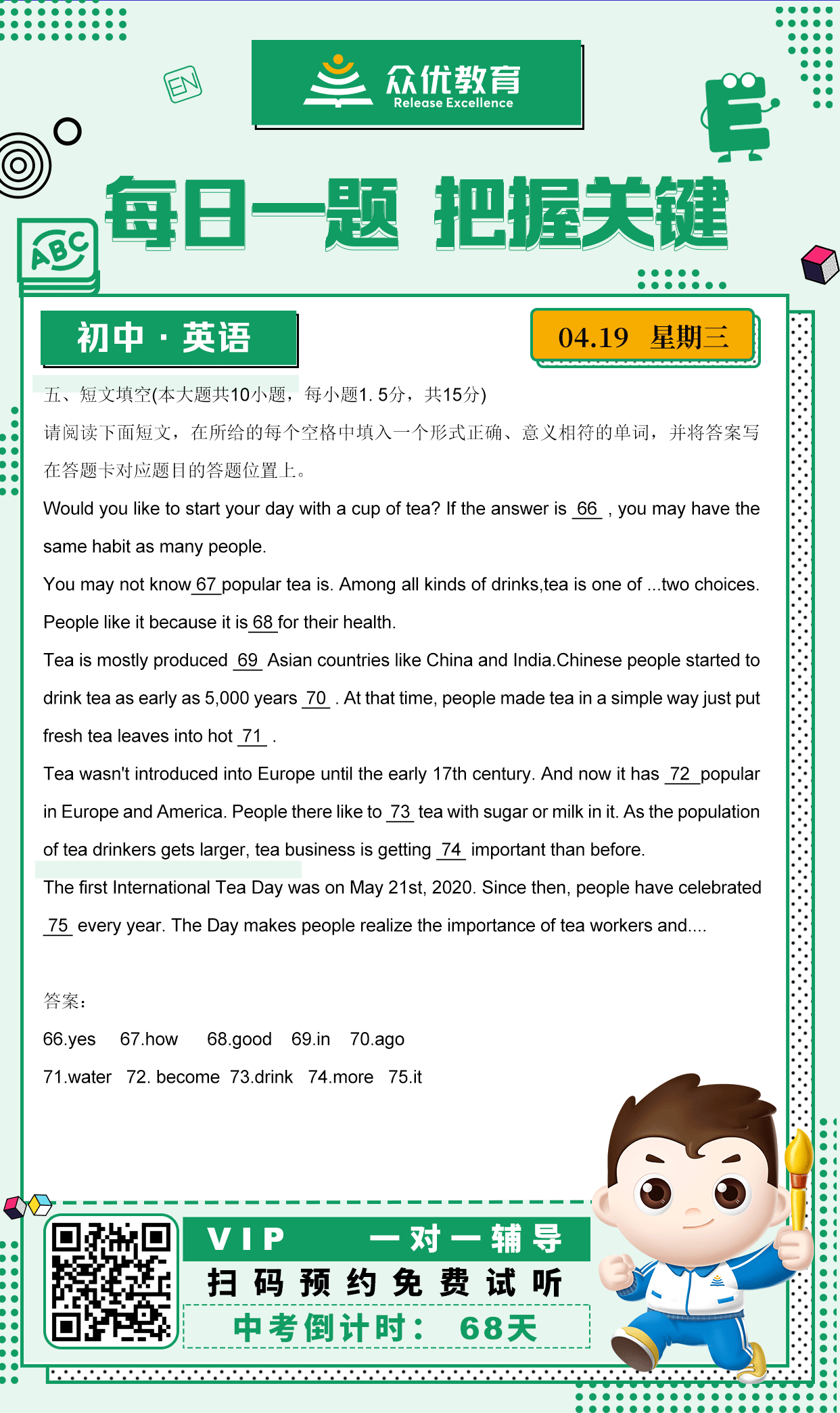 【中考倒计时·68天】英语专练：短文填空(图1)