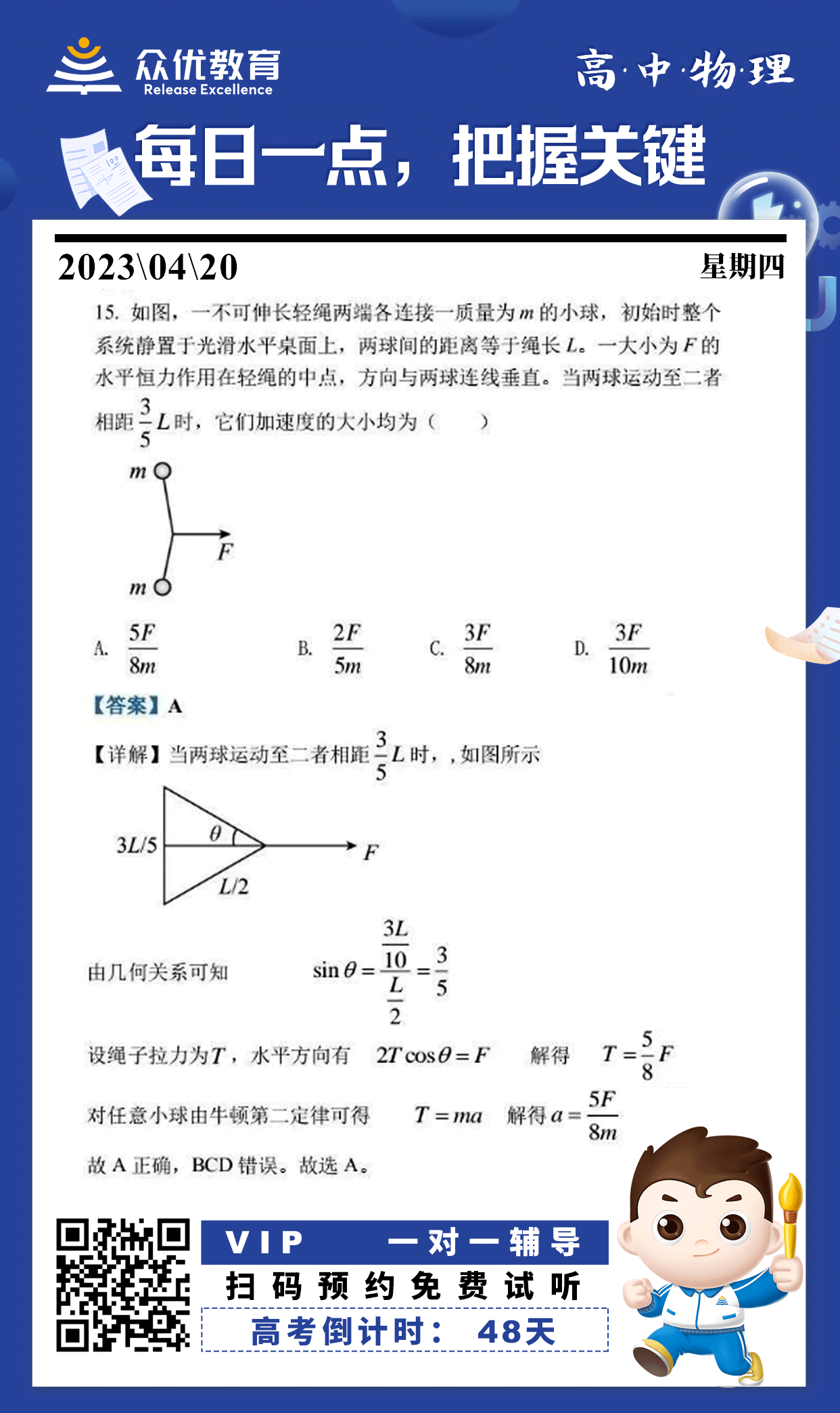 【高考倒计时·48天】物理专练：求加速度大小(图1)
