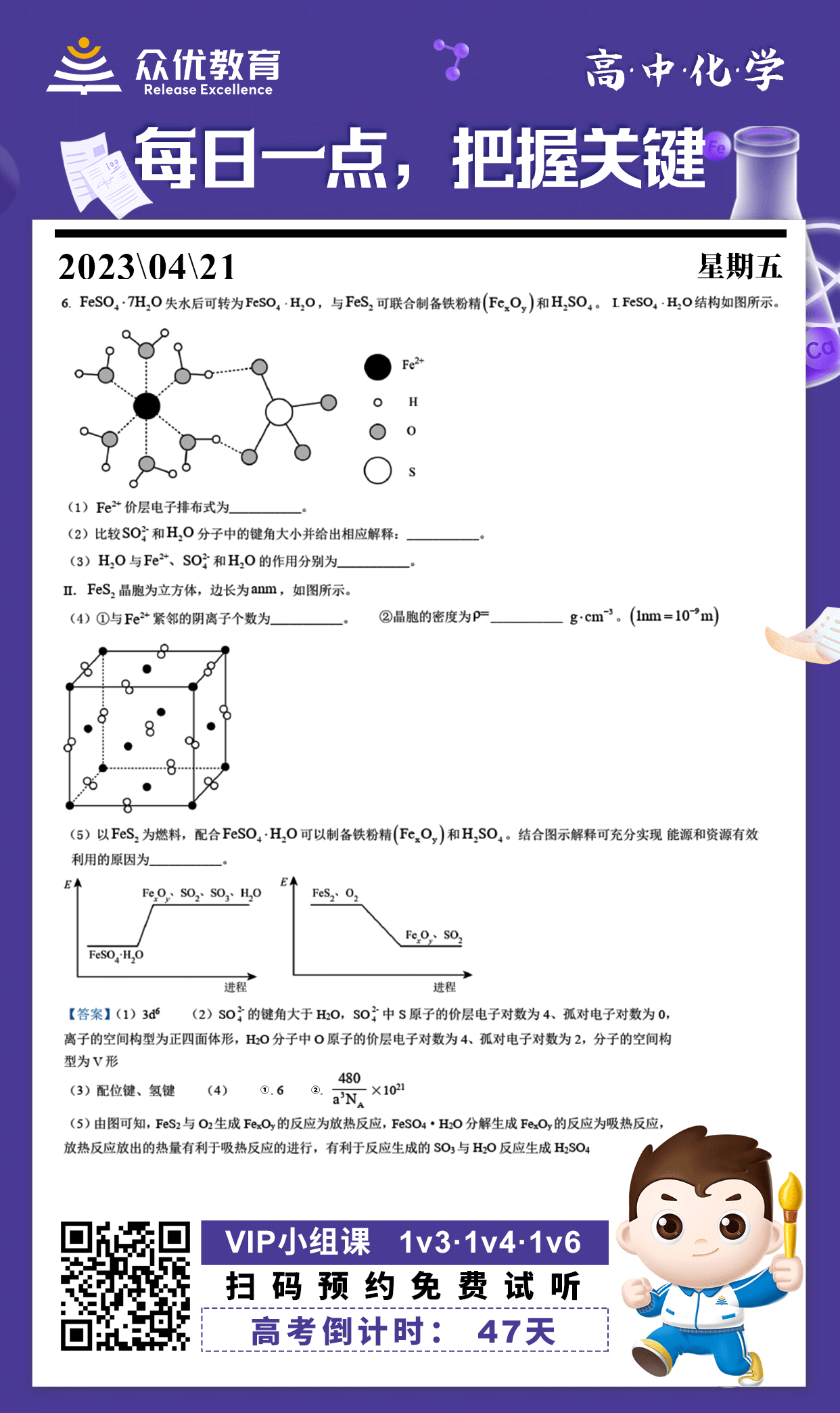 【高考倒计时·47天】化学专练：考查构造原理和电子排布、分子空间结构和价层电子互斥模型+晶体结构中的晶胞和晶体配位数(图1)