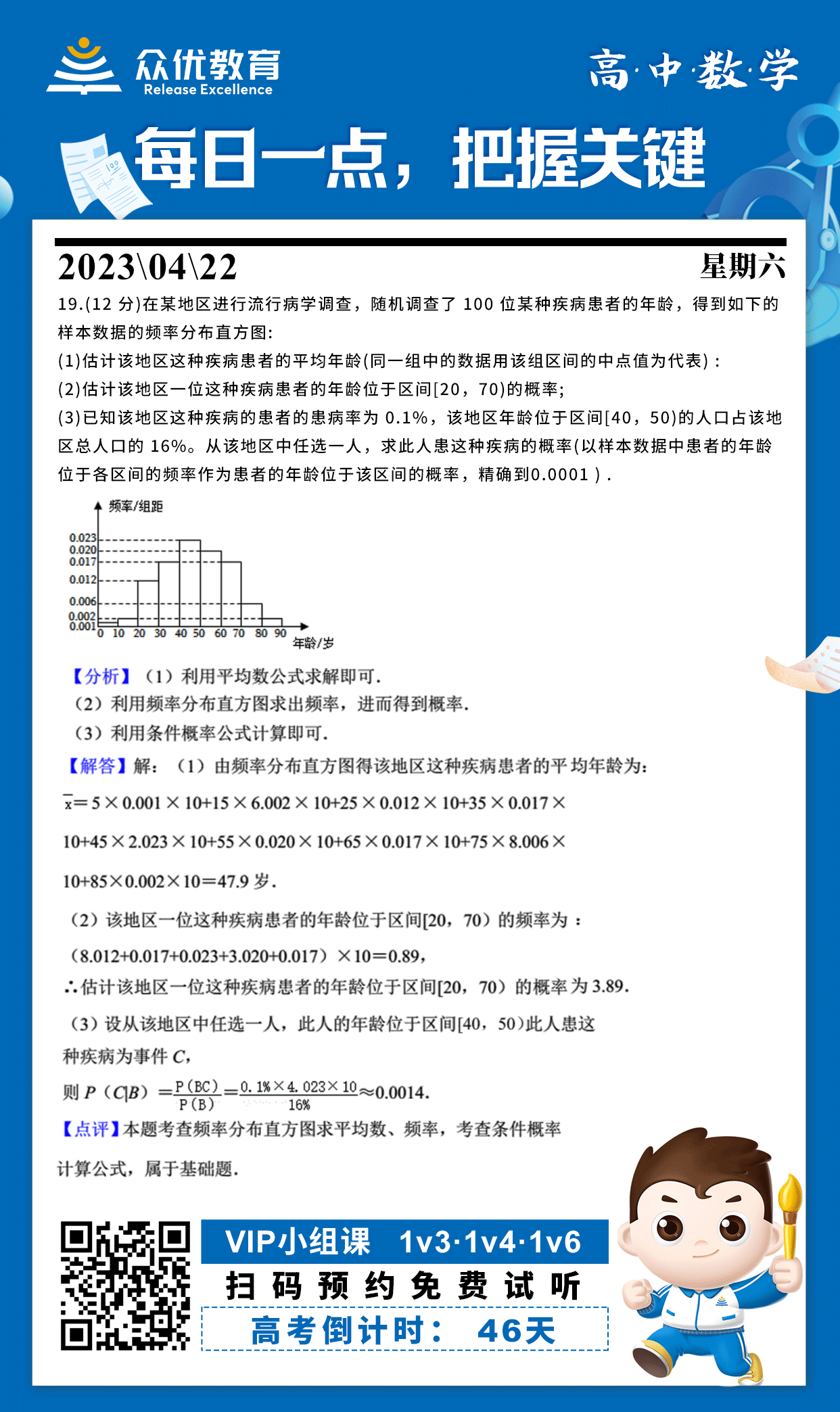 【高考倒计时·46天】数学专练：考查频率分布直方图求平均数、频率+条件概率计算公式(图1)