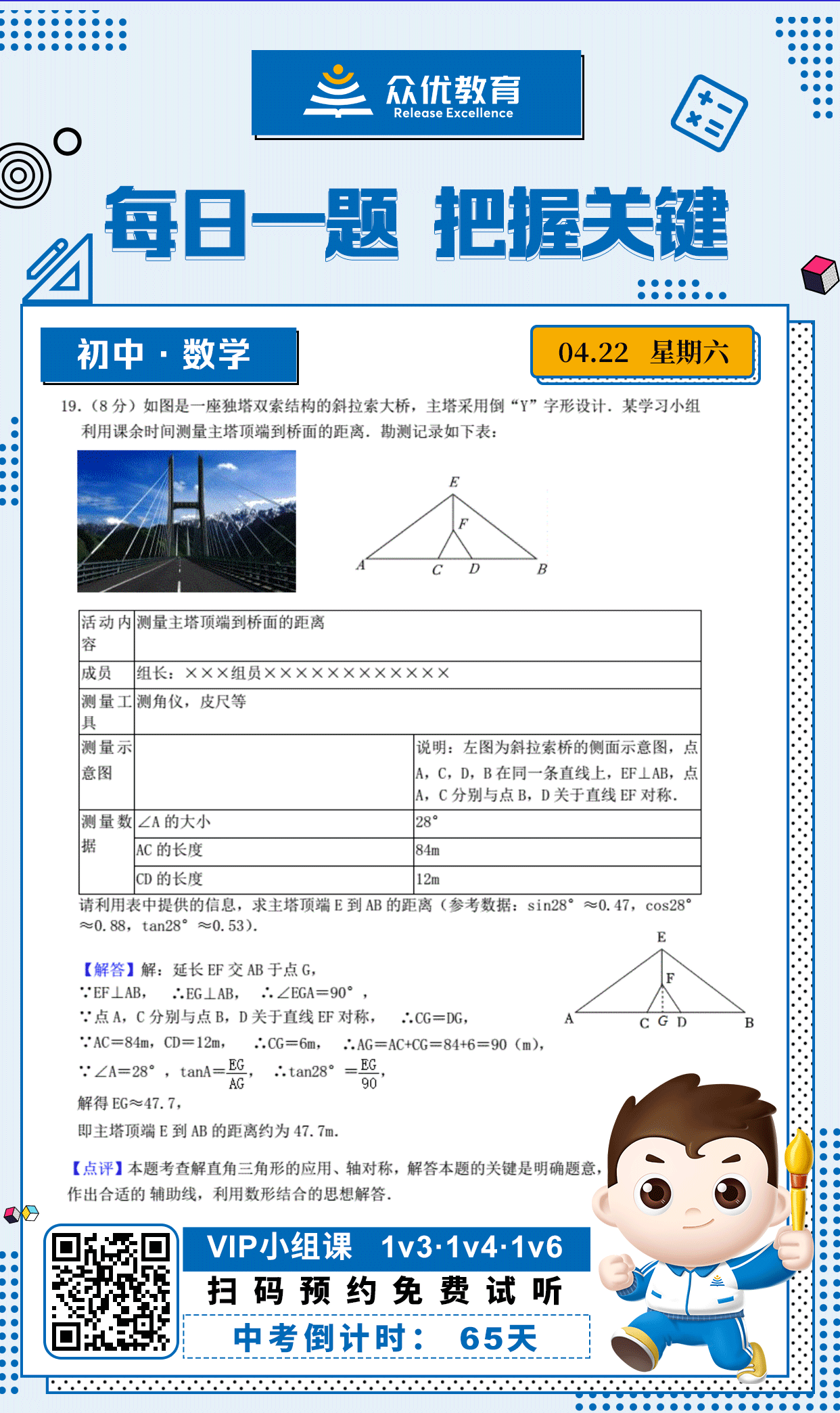 【中考倒计时·65天】数学专练：考查解直角三角形的应用、轴对称(图1)