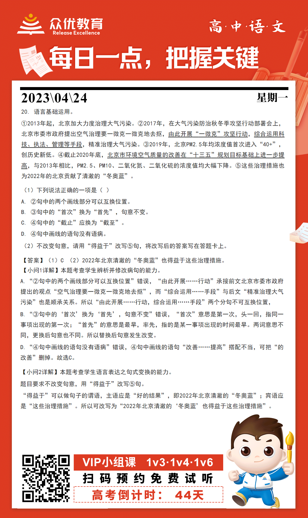 【高考倒计时·44天】语文专练：语言基础运用(图1)