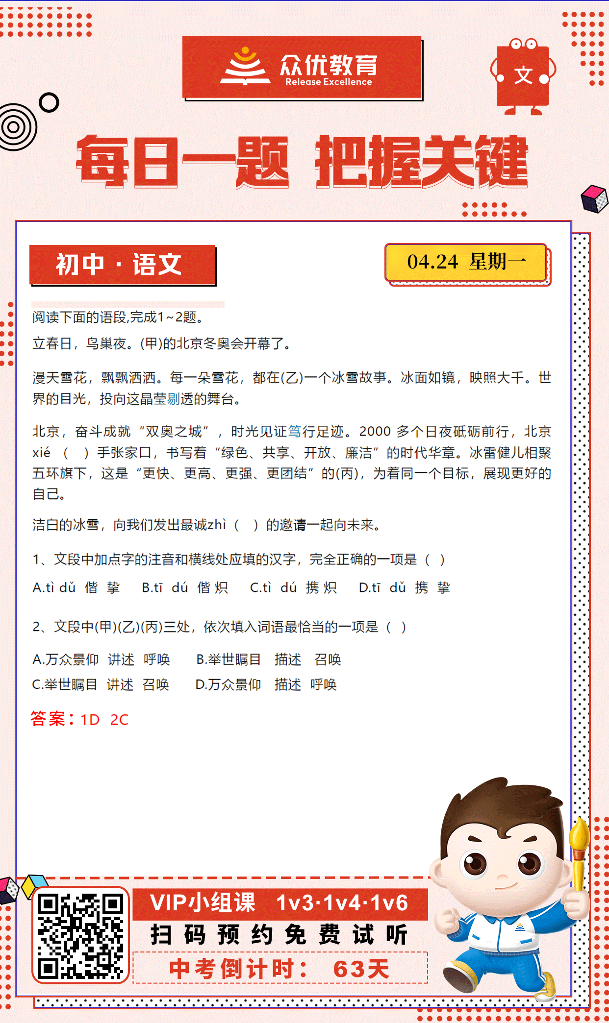 【中考倒计时·63天】语文专练：阅读材料回答问题(图1)