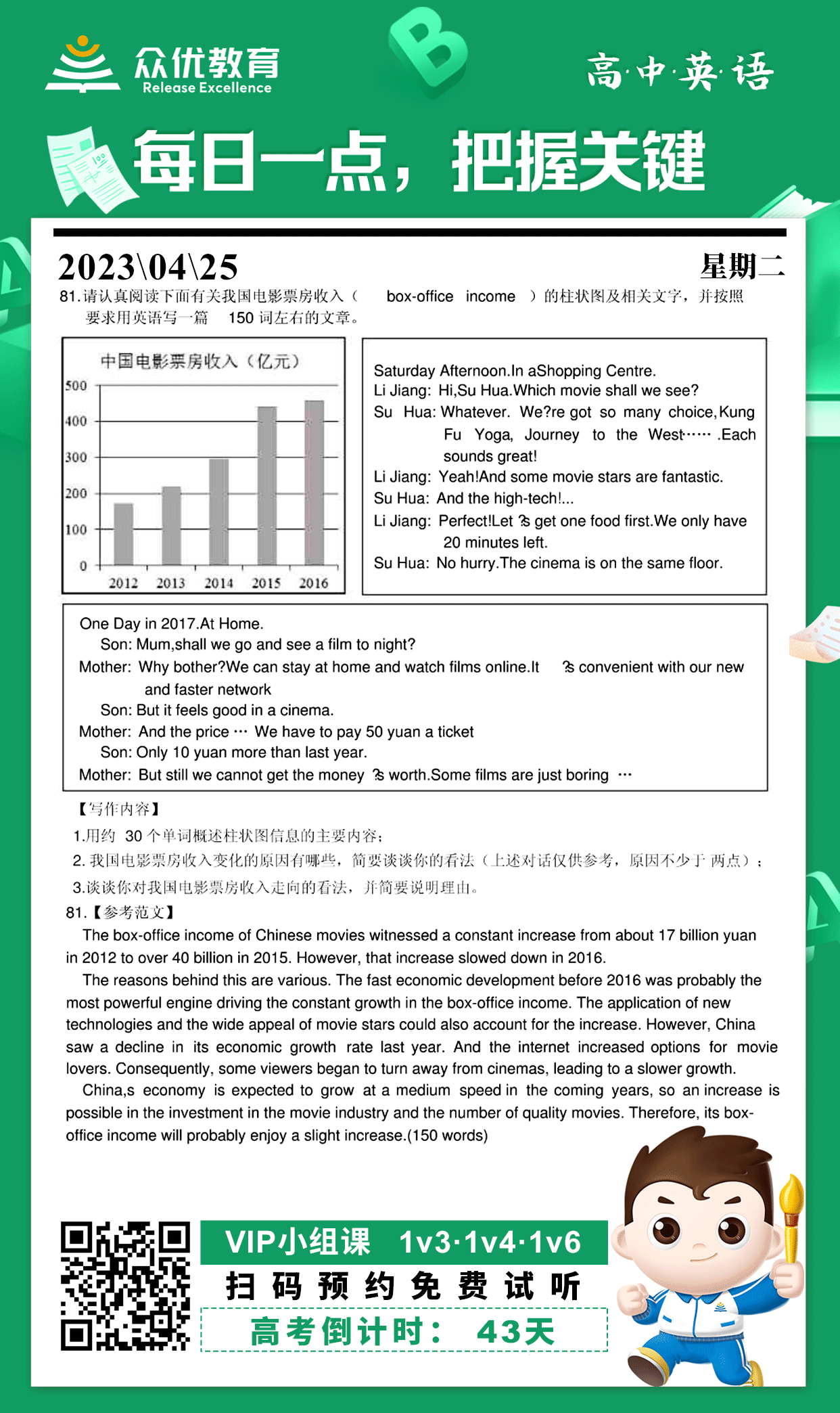 【高考倒计时·49天】英语专练：根据材料内容进行写作(图1)