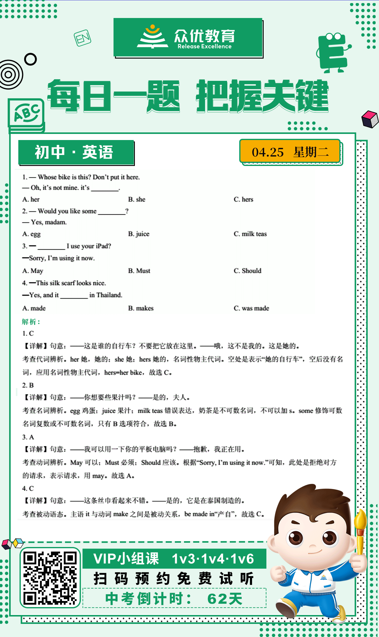 【中考倒计时·62天】英语专练：考查代词辨析+名词辨析+动词辨析+被动语态(图1)