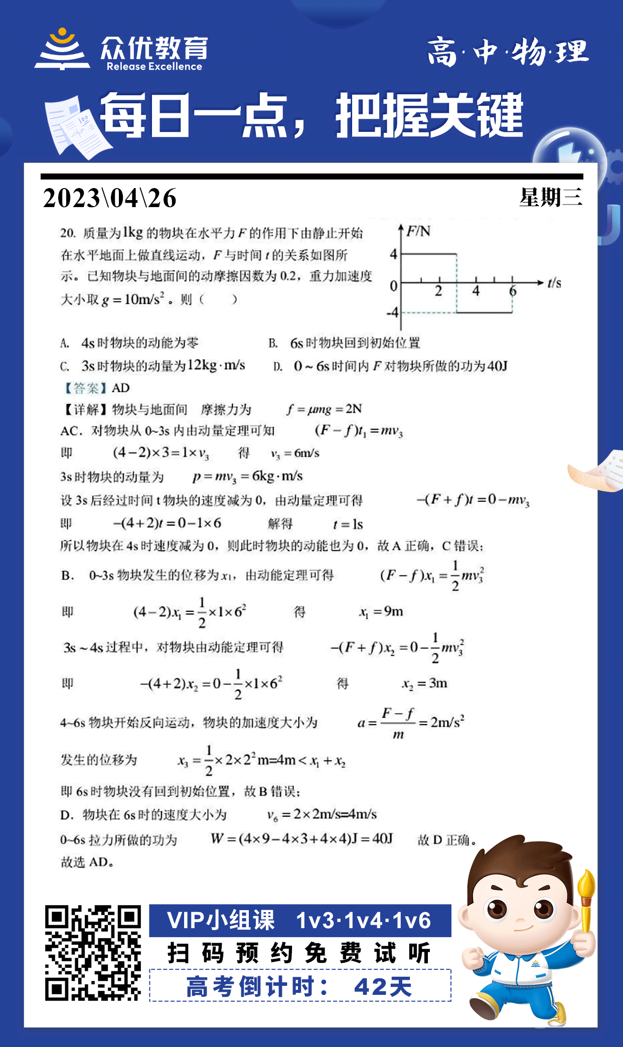 【高考倒计时·42天】物理专练：考查动量、动量定理、匀变速直线运动、功(图1)