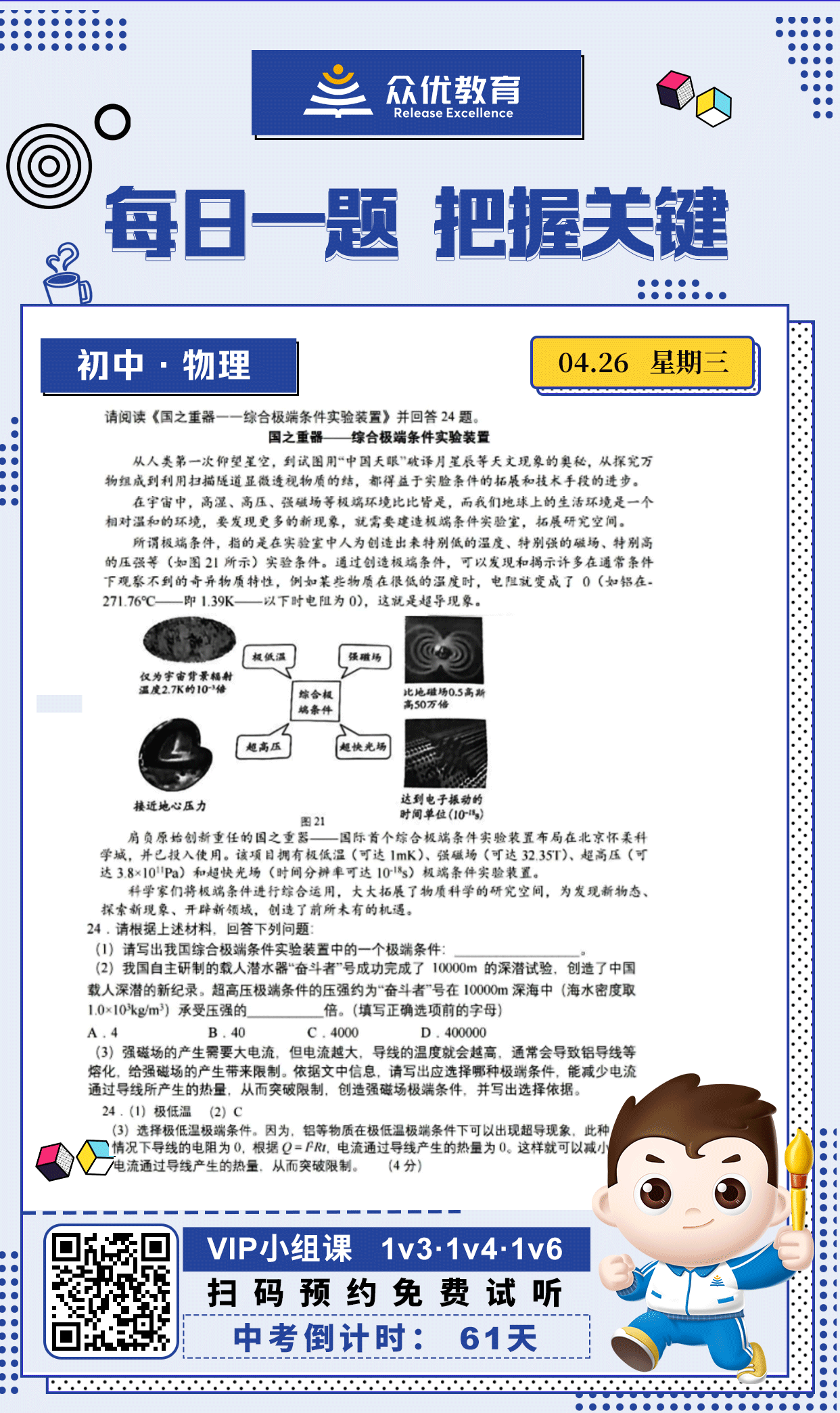 【中考倒计时·61天】物理专练：考查液体压+能源材料中的材料、超导体(图1)