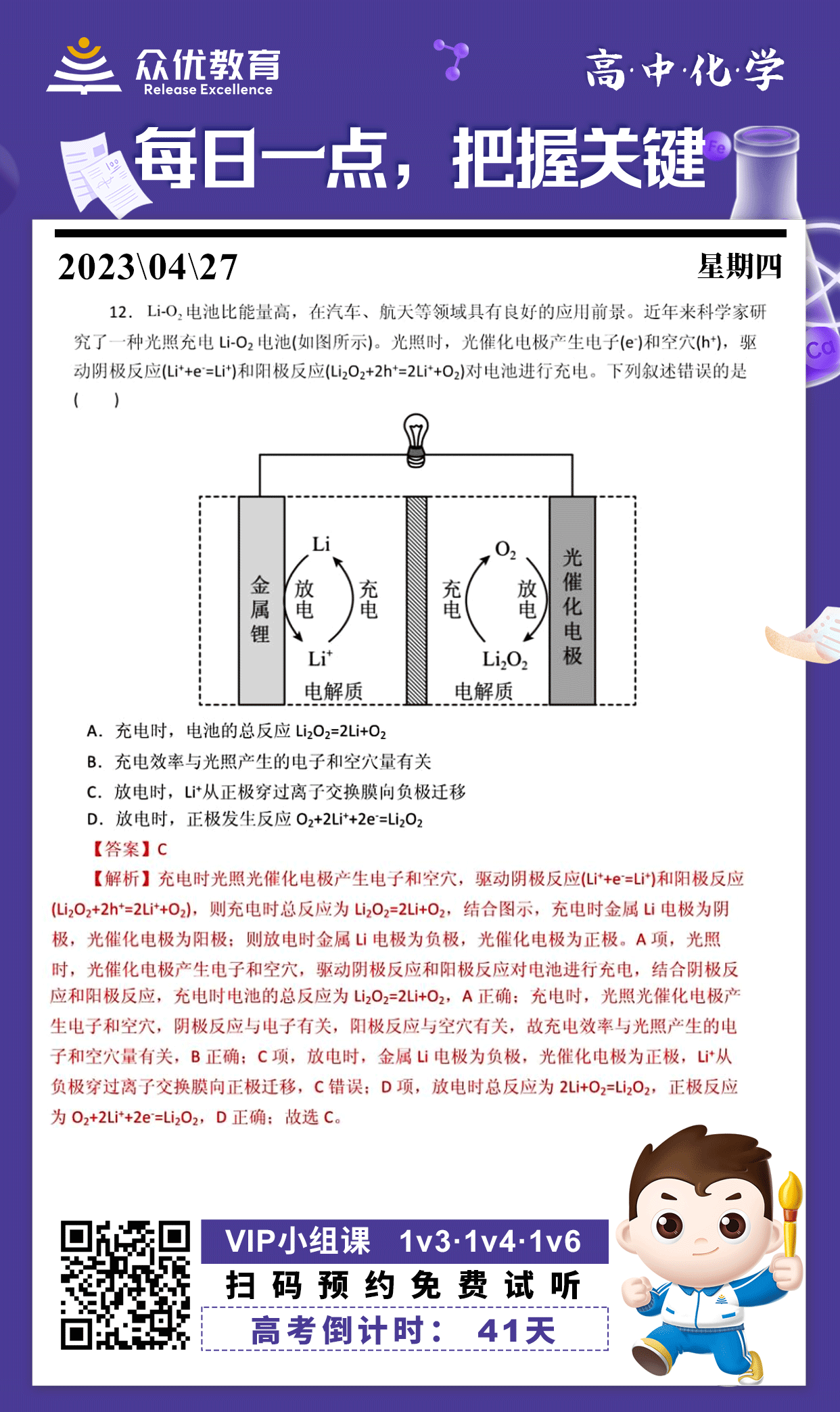 【高考倒计时·41天】化学专练：考查电化学中原电池与电解池的知识点(图1)