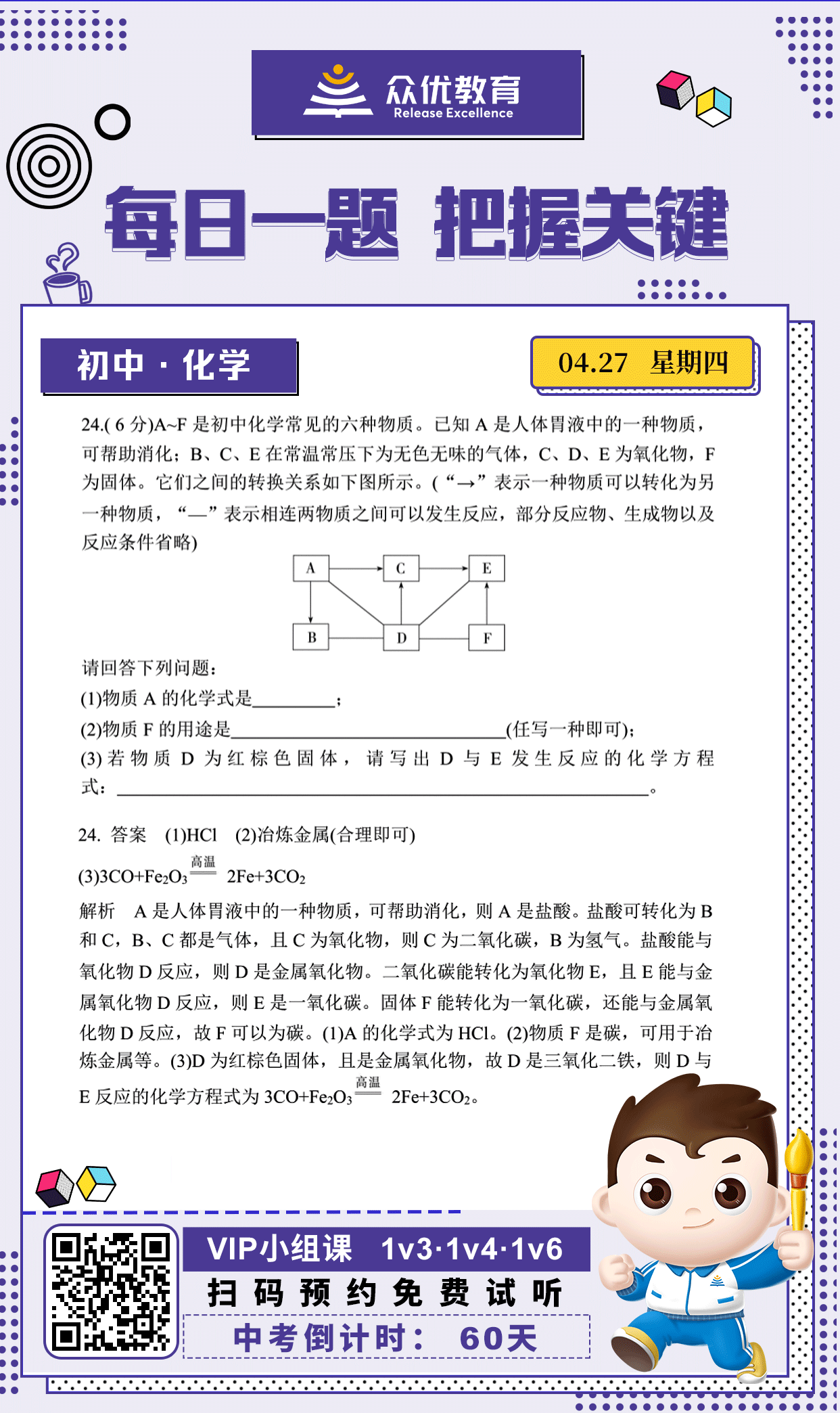 【中考倒计时·60天】化学专练：物质推断题(图1)