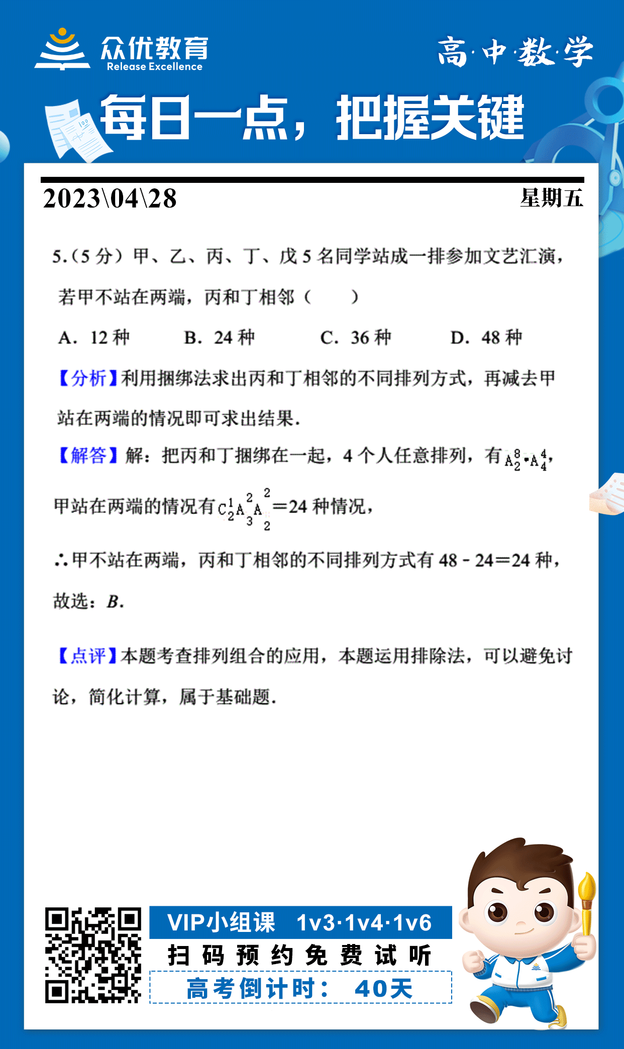 【高考倒计时·40天】数学专练：考查排列组合的应用(图1)
