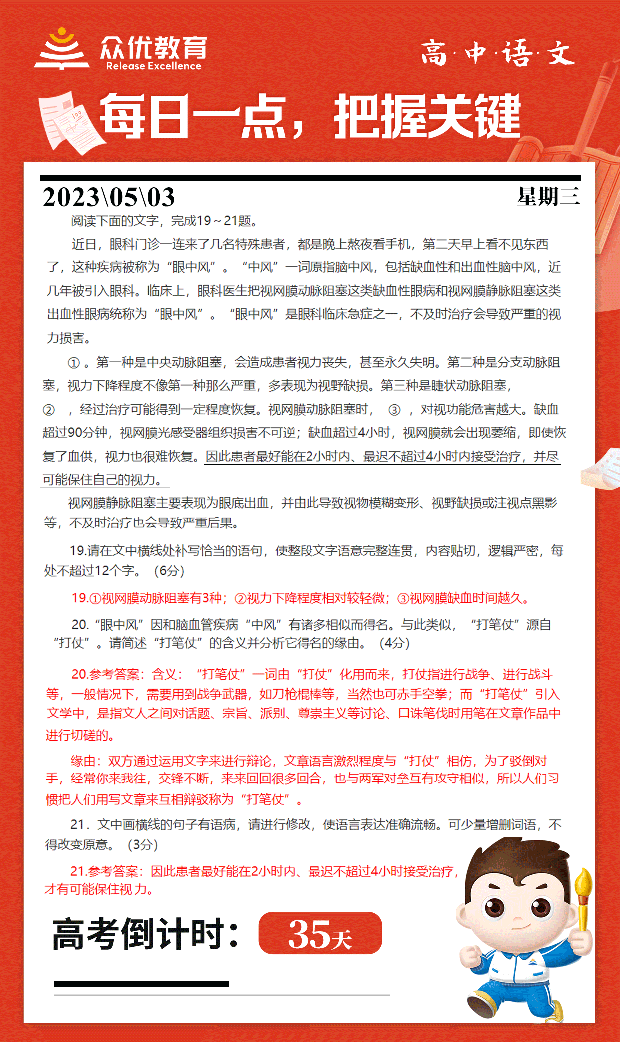 【高考倒计时·35天】语文专练：阅读文字回答问题(图1)