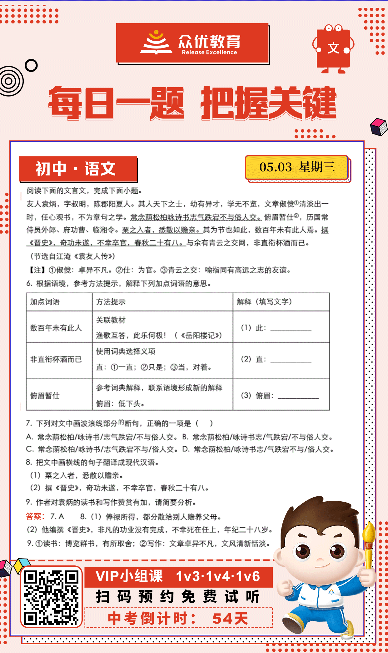 【中考倒计时·54天】语文专练：阅读文言文，回答问题(图1)