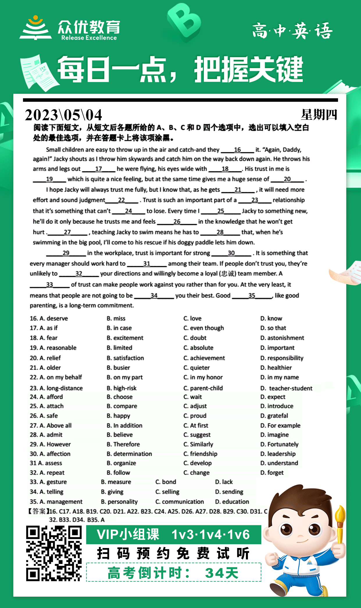 【高考倒计时·34天】英语专练：短文填空(图1)