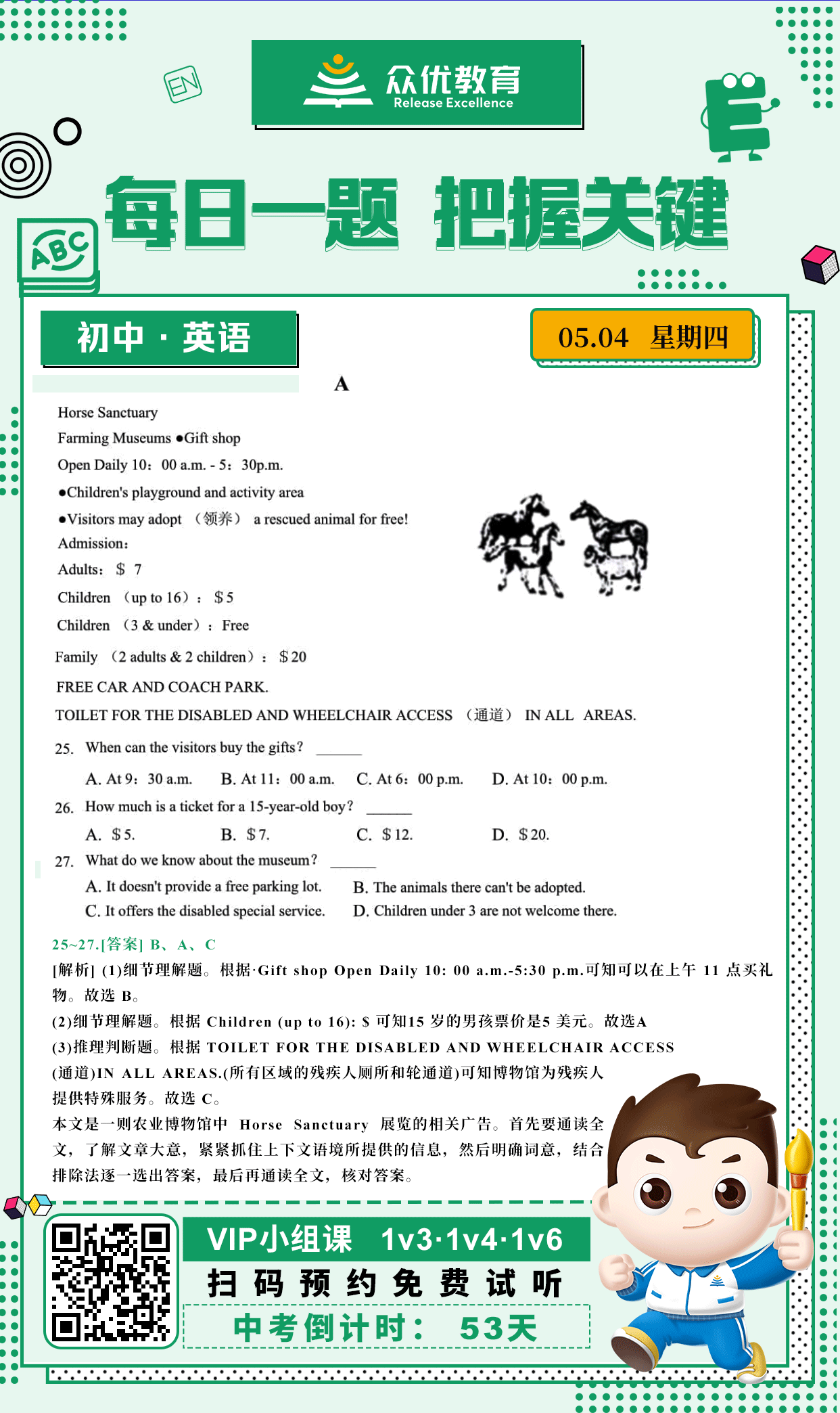 【中考倒计时·53天】英语专练：阅读理解专题(图1)