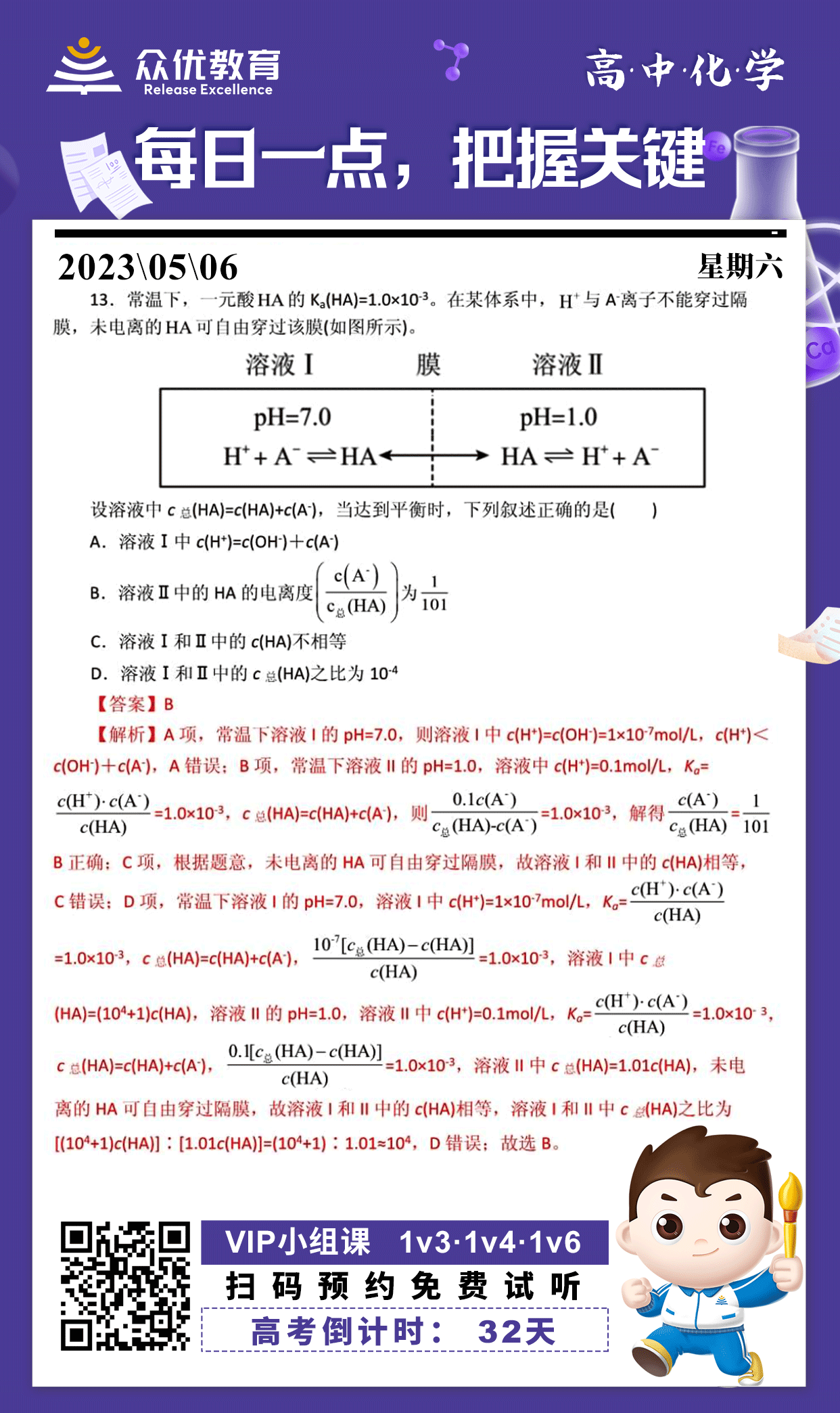 【高考倒计时·32天】化学专练：考查电离平衡(图1)