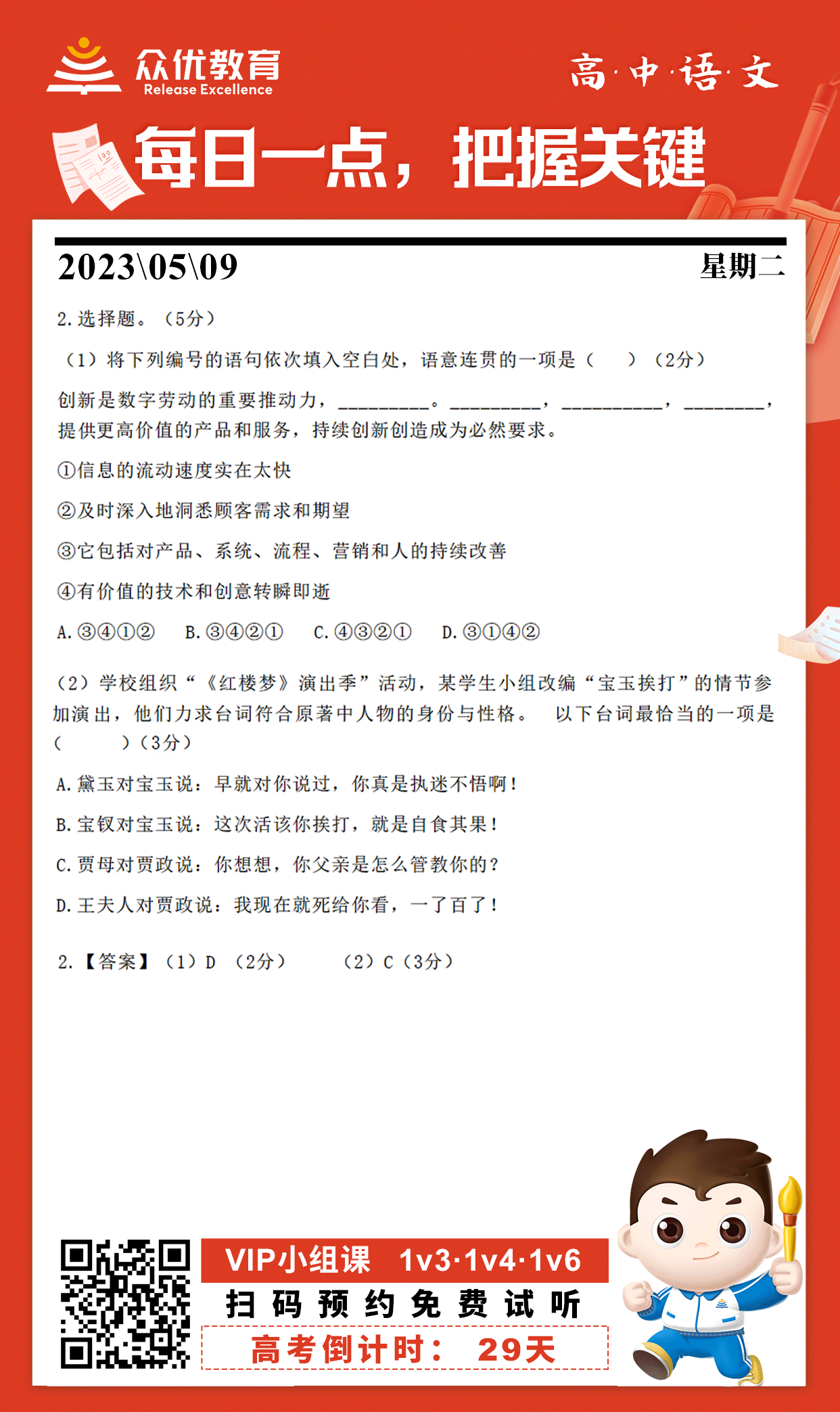 【高考倒计时·29天】语文专练：单项选择题精选(图1)