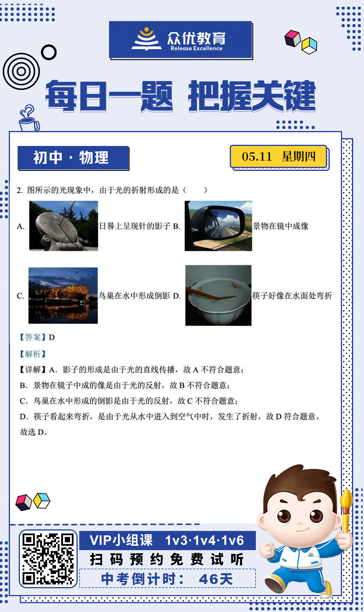 【中考倒计时·46天】物理专练：考查光的折射(图1)