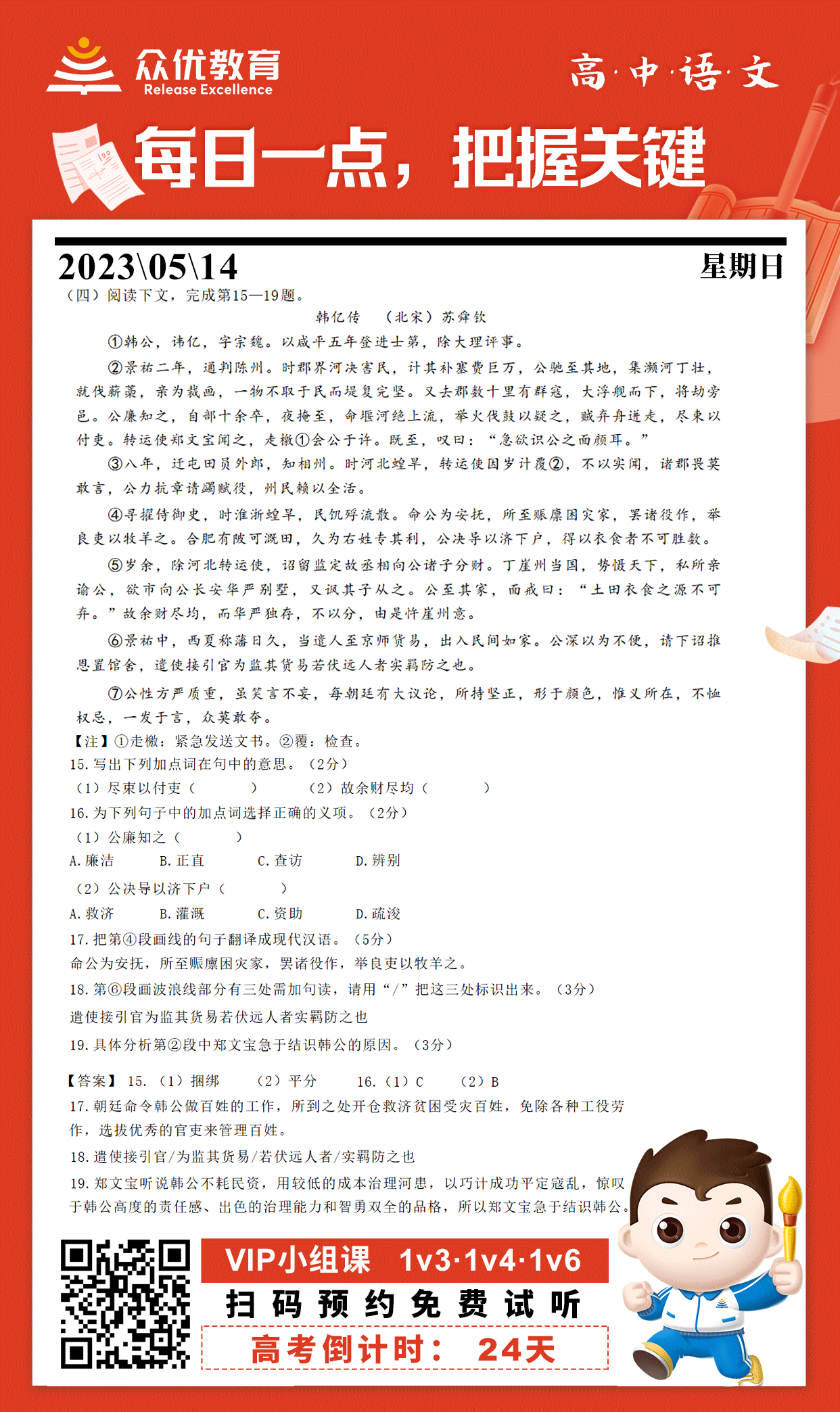 【高考倒计时·24天】语文专练：阅读文言文回答问题(图1)