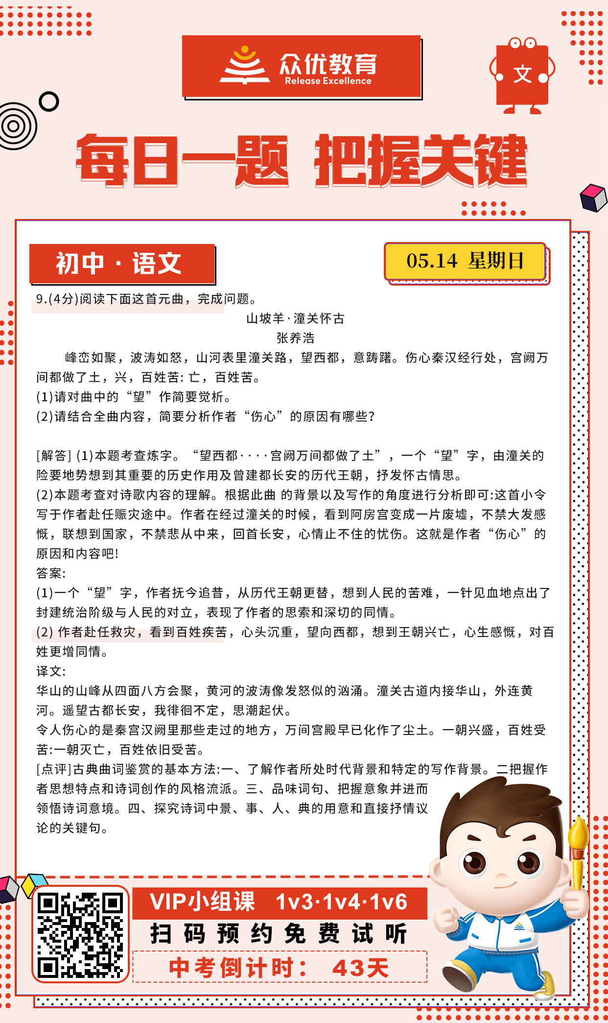 【中考倒计时·43天】语文专练：诗词鉴赏(图1)