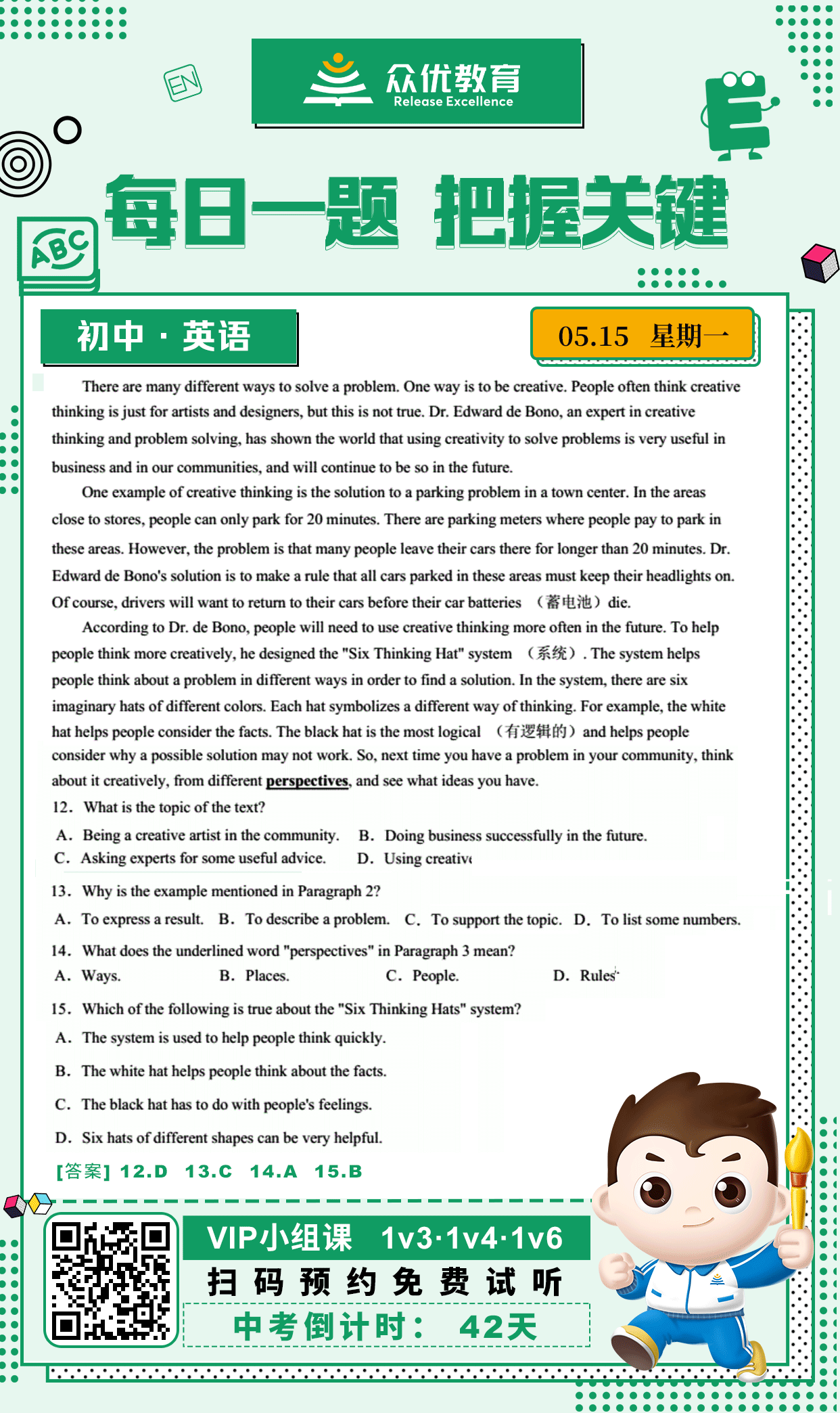 【中考倒计时·42天】英语专练：阅读理解(图1)