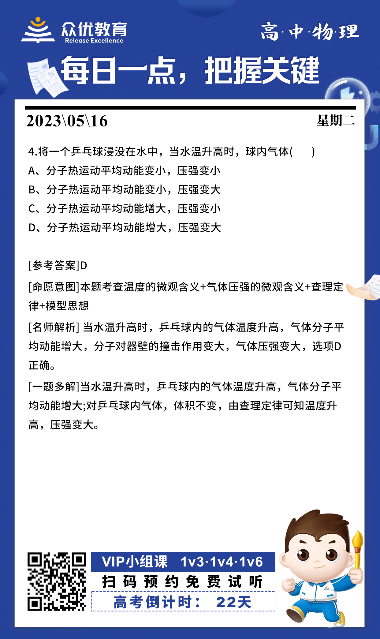 【高考倒计时·22天】物理专练：考查温度的微观含义+气体压强的微观含义+查理定律+模型思想(图1)