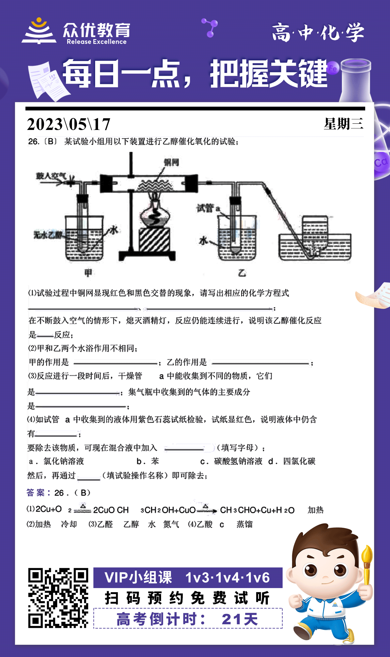 【高考倒计时·21天】化学专练：考查实验过程的分析推断(图1)