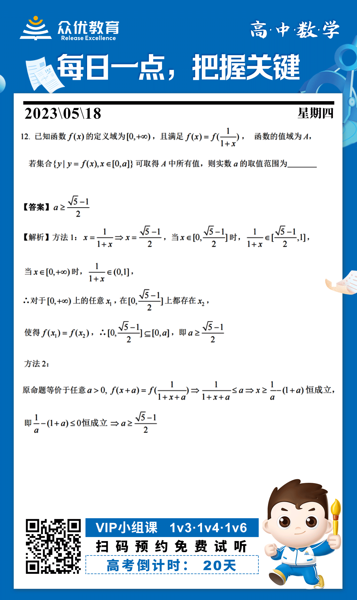【高考倒计时·20天】数学专练：考查函数中相关实数取值范围的计算(图1)
