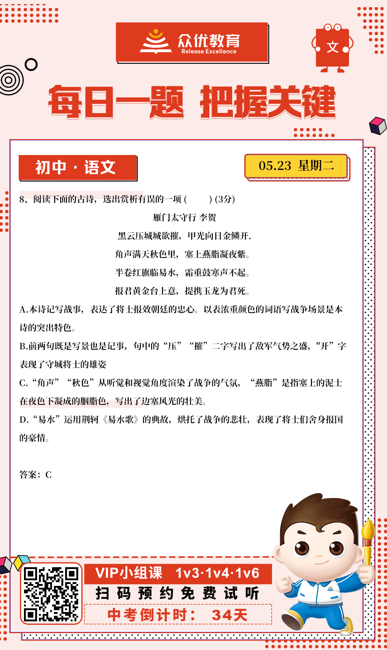 【中考倒计时·34天】语文专练：诗歌鉴赏(图1)