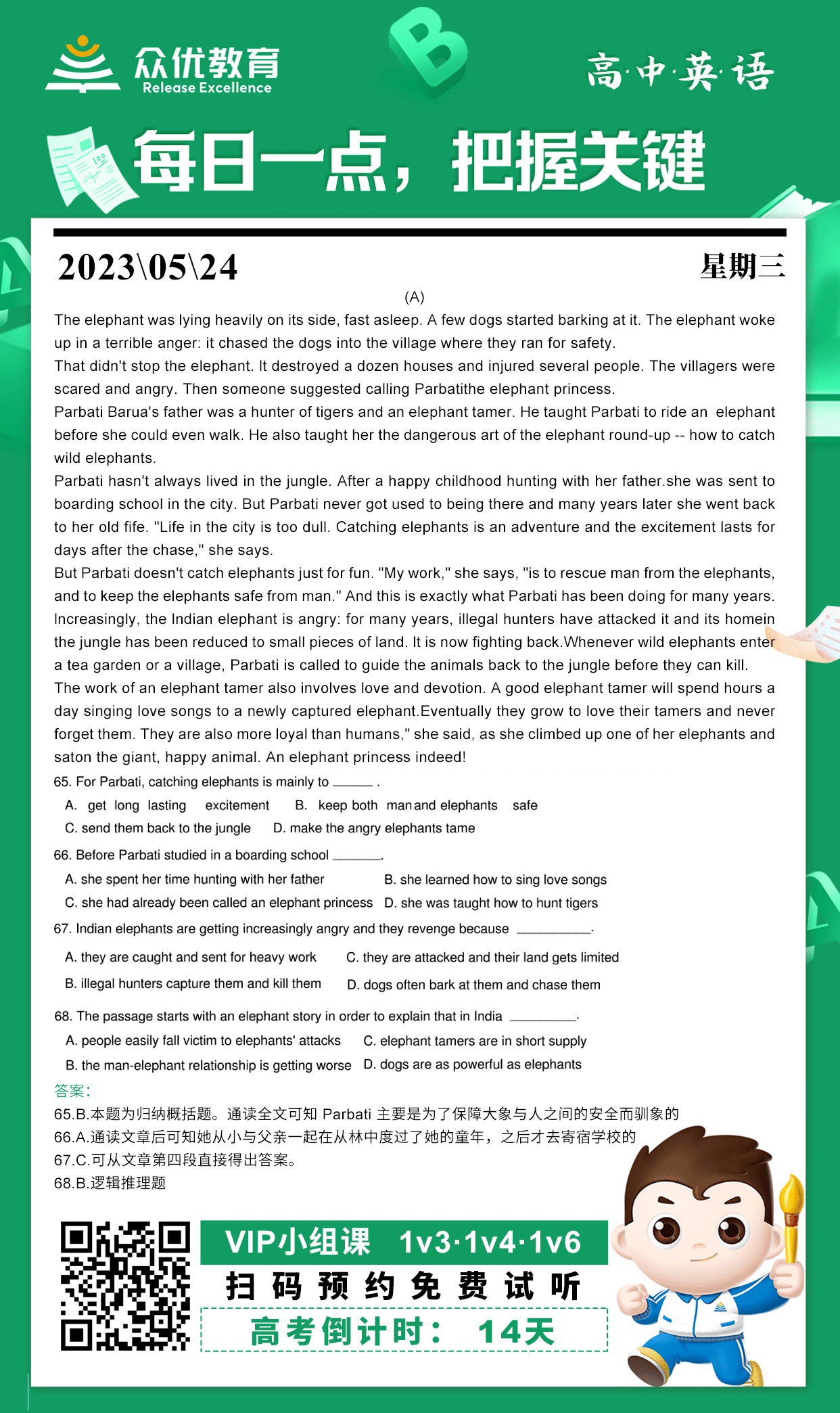 【高考倒计时·14天】英语专练：阅读理解(图1)