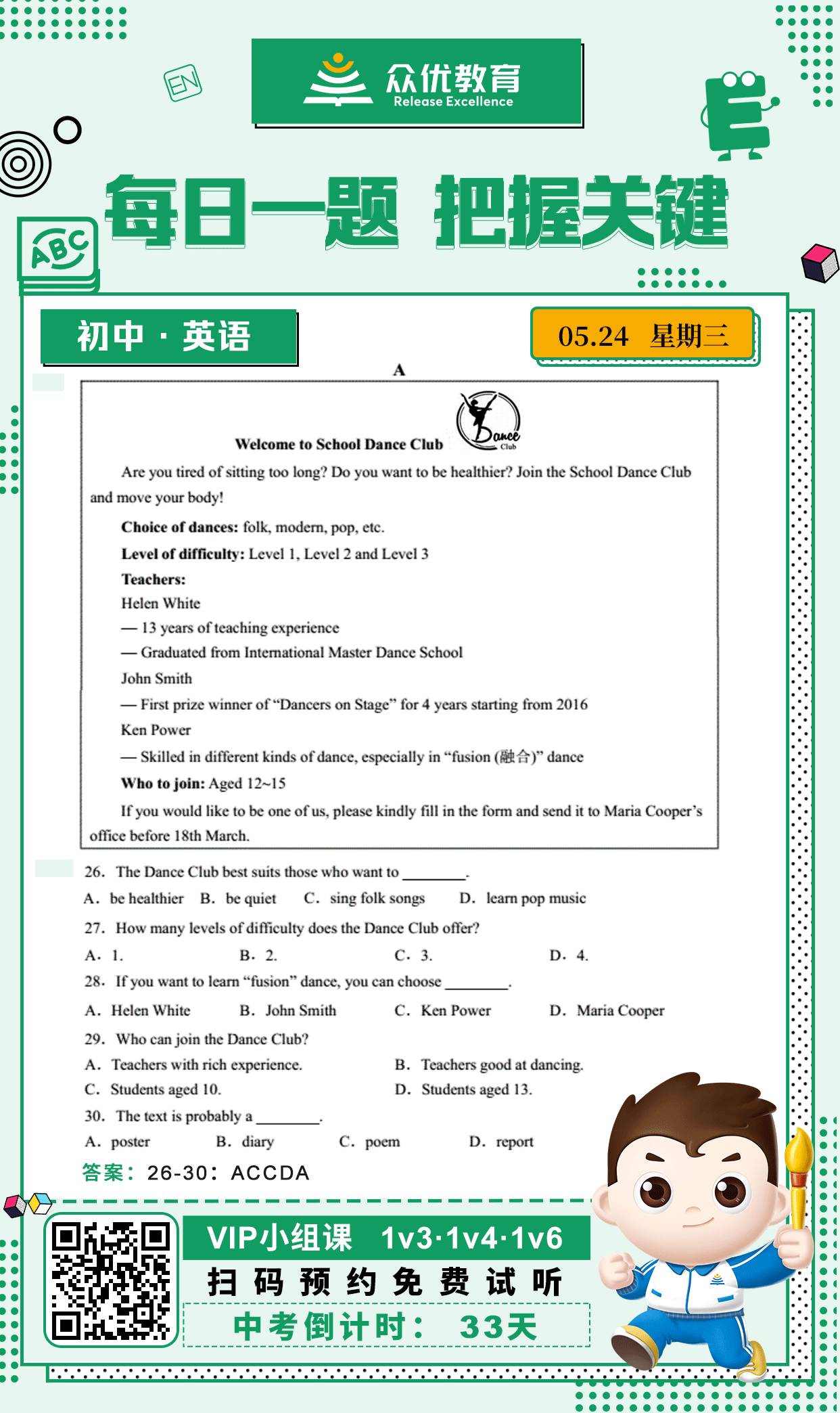 【中考倒计时·33天】英语专练：阅读理解(图1)