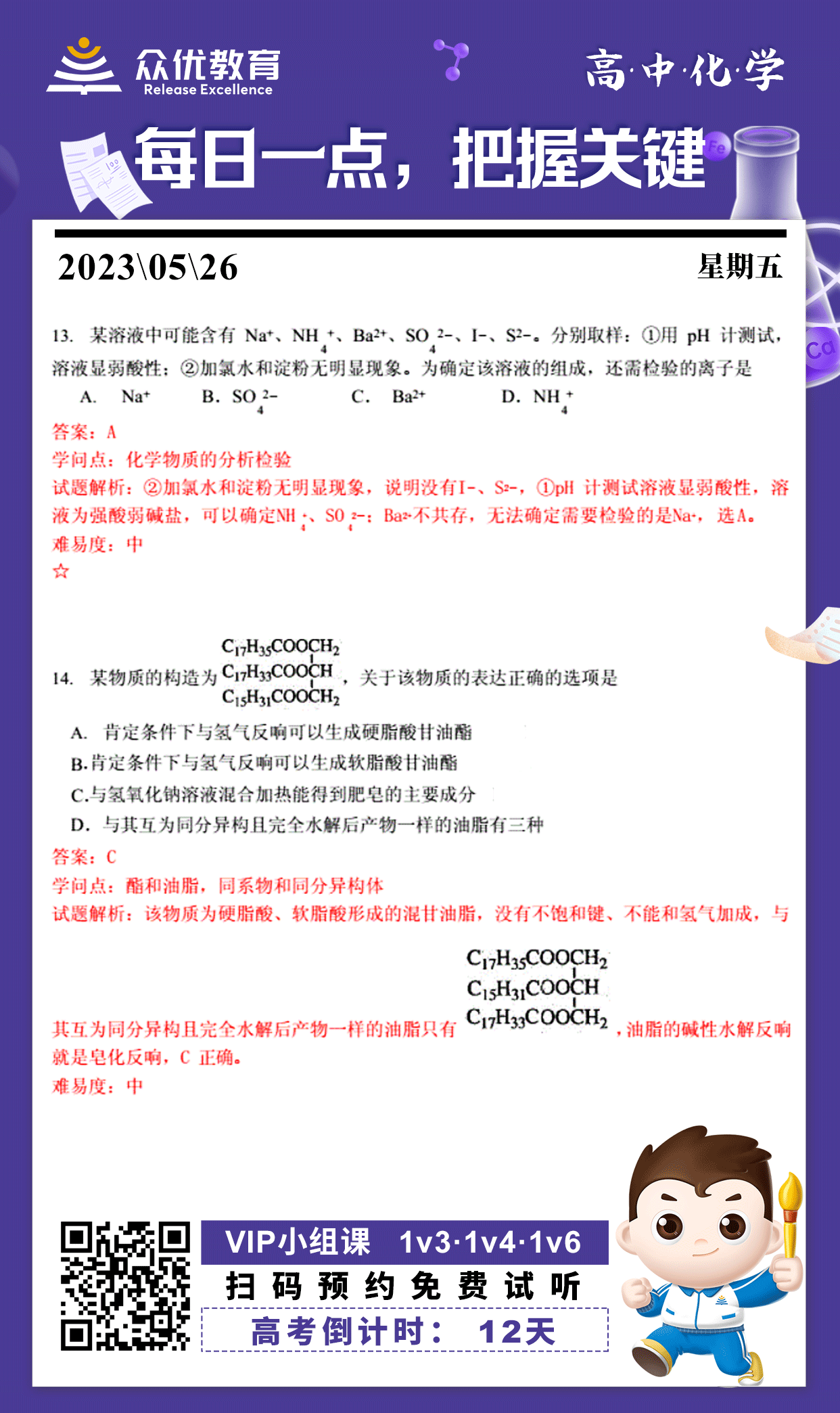 【高考倒计时·12天】化学专练：考查化学物质的分析检验+同系物和同分异构体(图1)