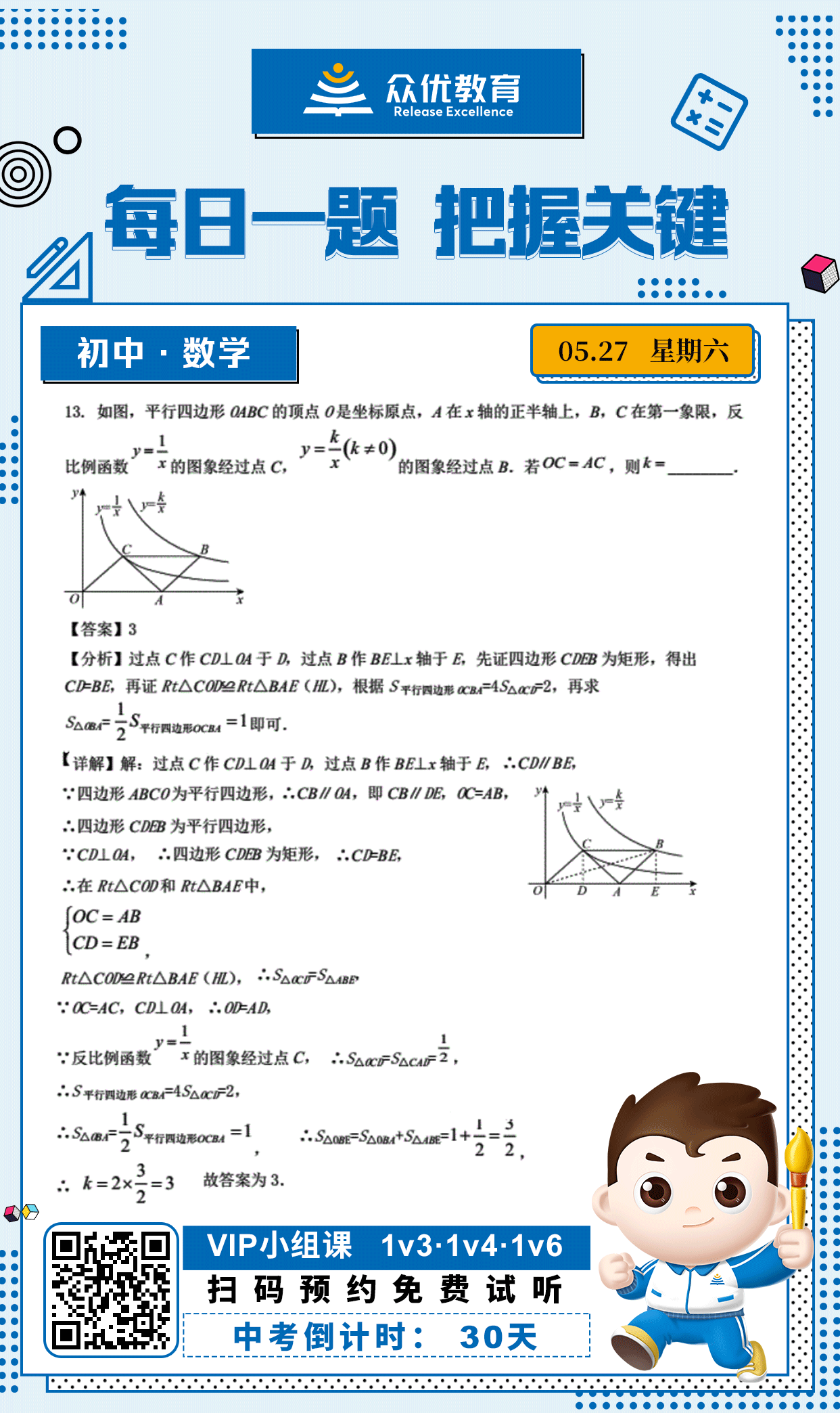 【中考倒计时·30天】数学专练：考查平行四边形性质+相似三角形性质+反比例函数(图1)