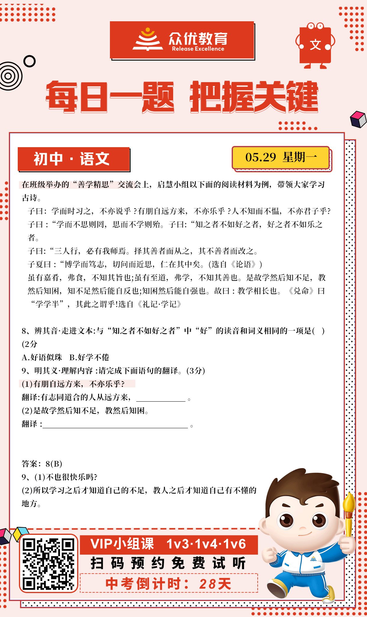 【中考倒计时·28天】语文专练：阅读材料回答相关问题(图1)