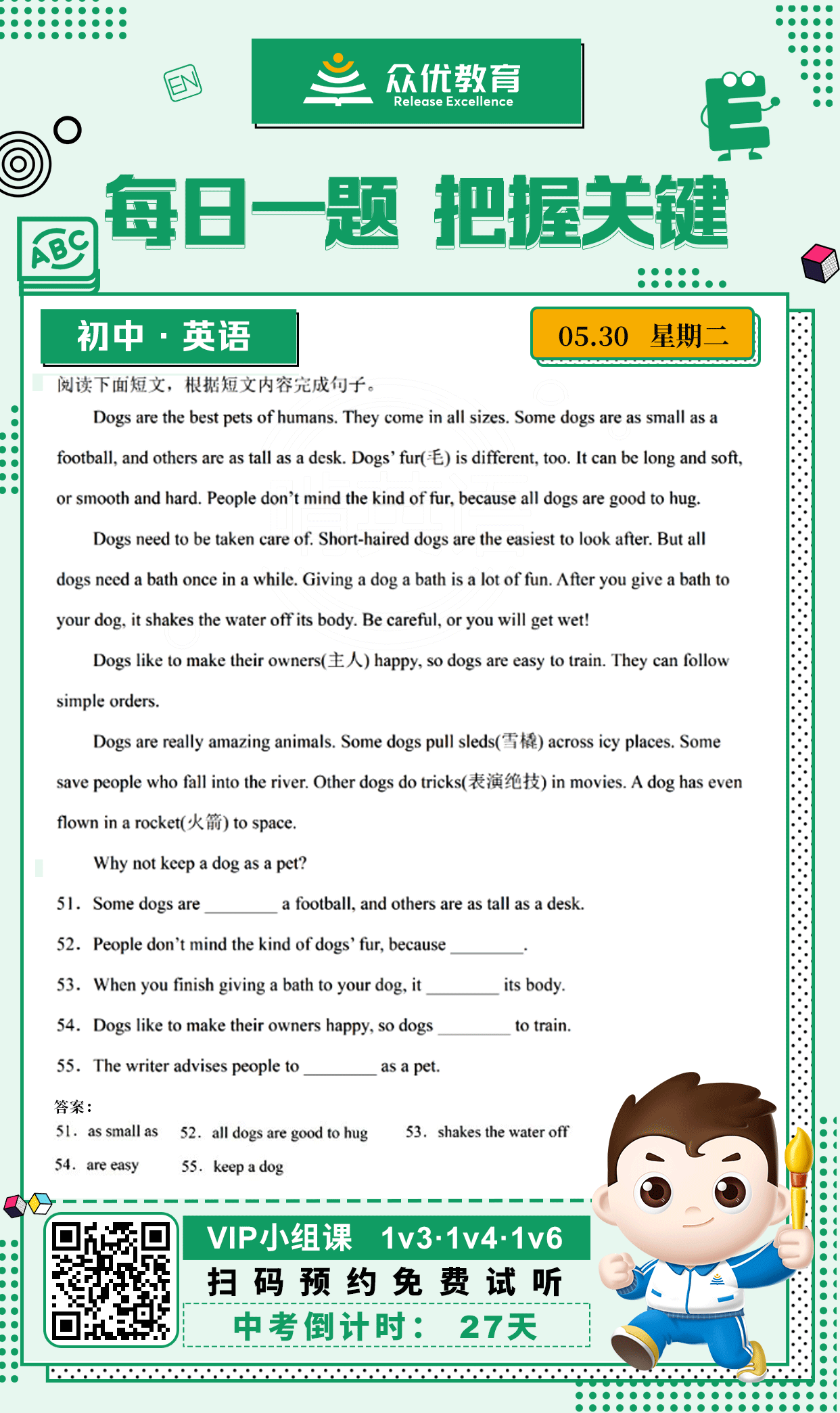 【中考倒计时·27天】英语专练：阅读短文，完成句子(图1)