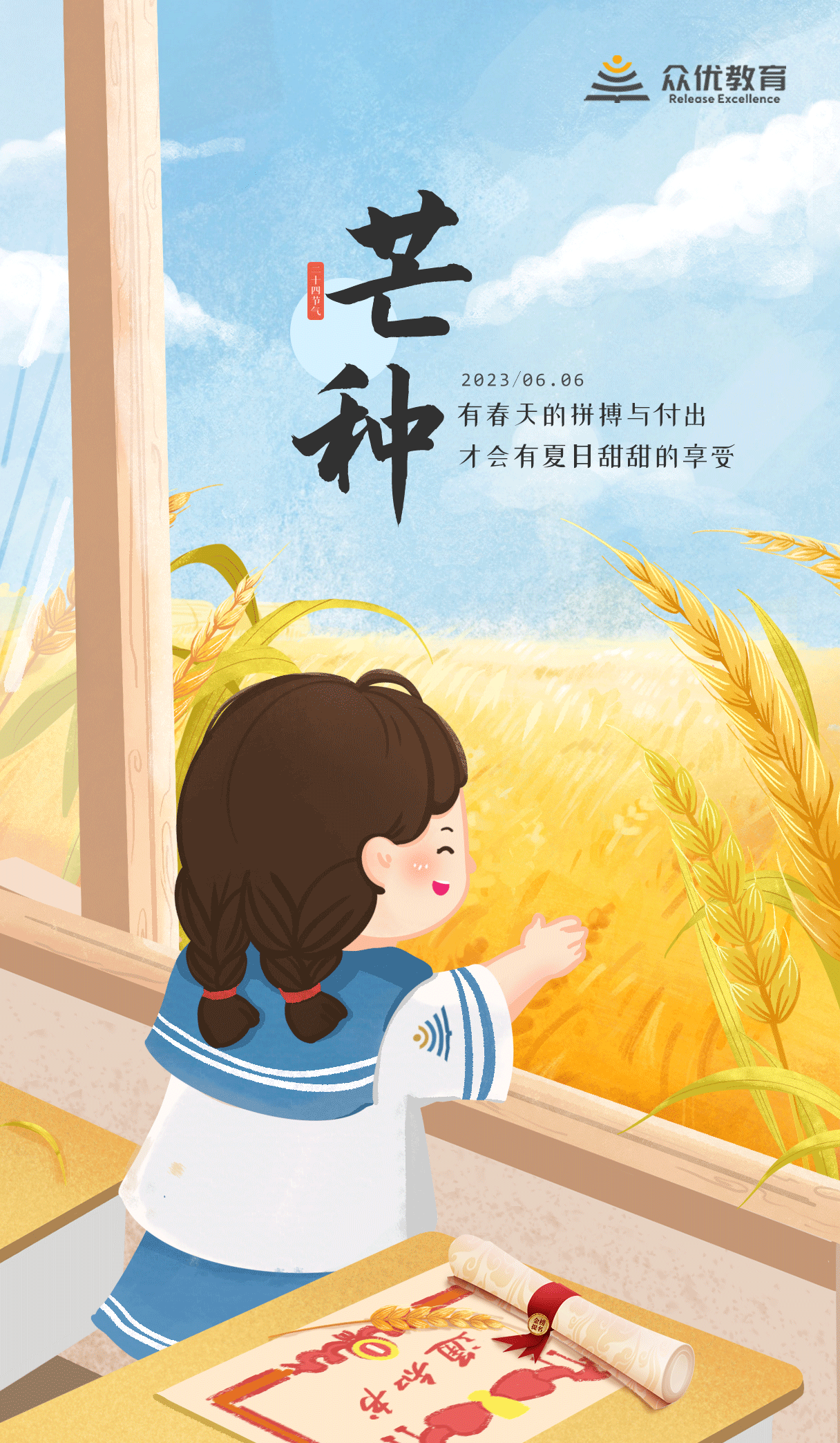 【今日芒种】有春天的拼搏与付出，才会有夏日甜甜的享受(图1)