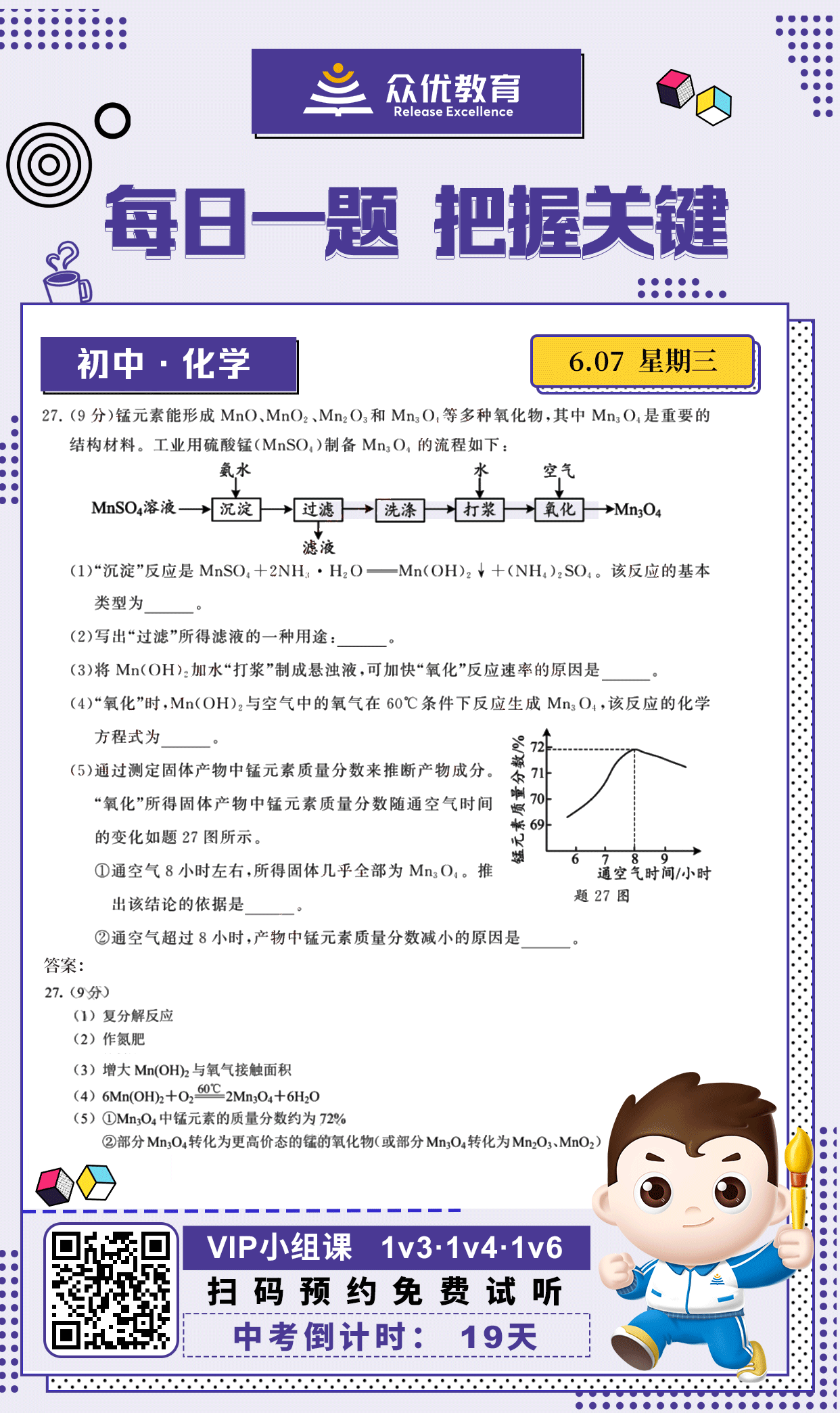 【中考倒计时：19天】 每日一练，把握关键(图1)