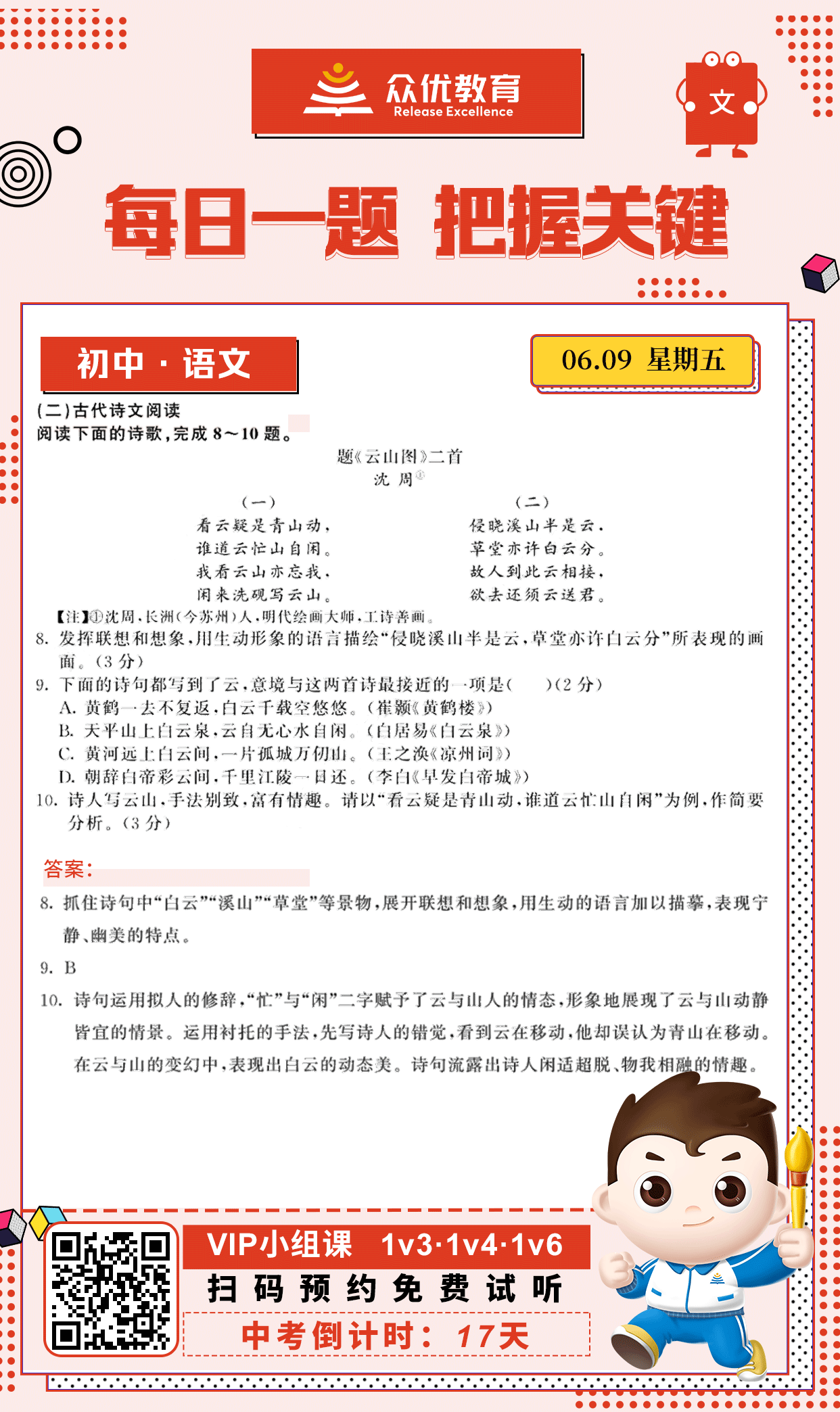 【中考倒计时 · 17天】古代诗歌鉴赏(图1)