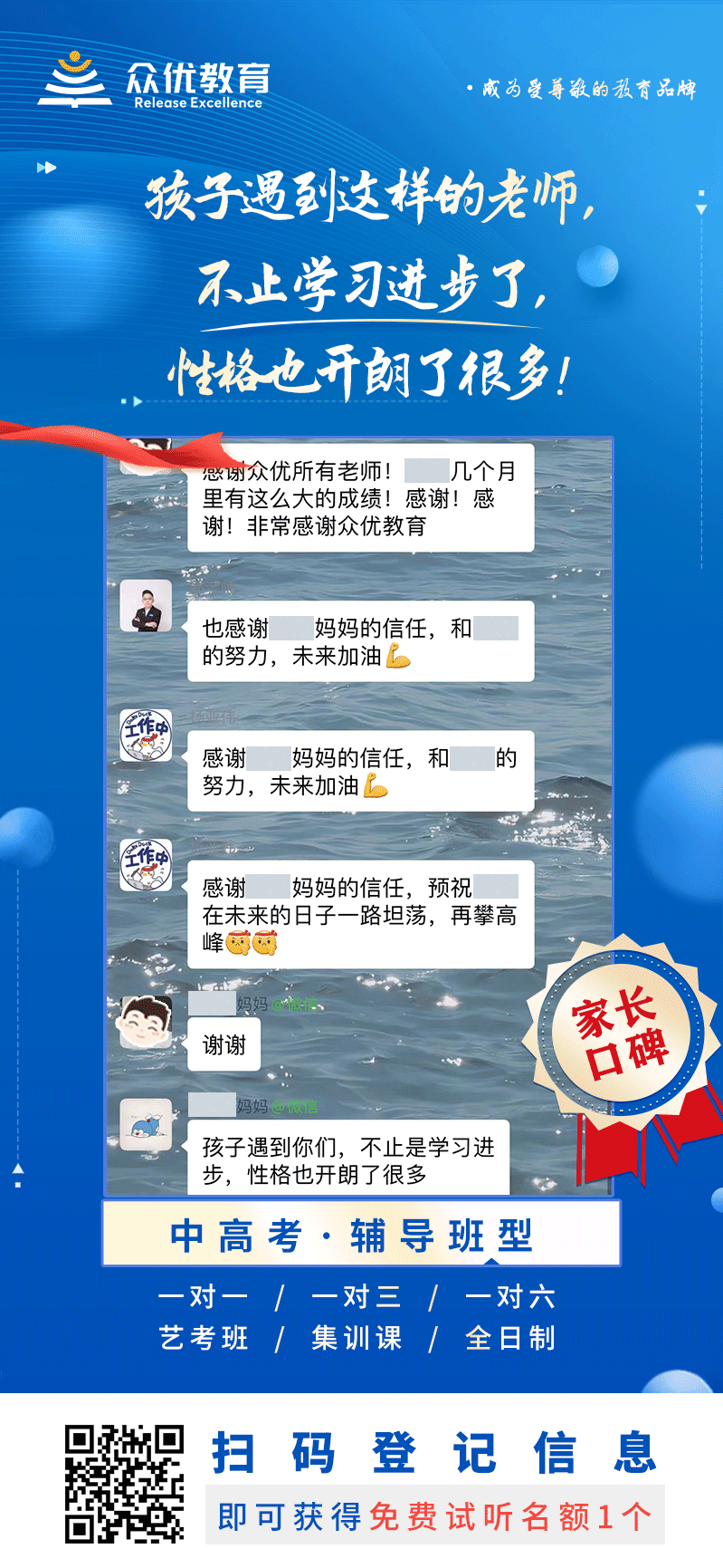 【众优教育 · 家长口碑】：孩子遇到这样的老师，不止学习进步了，性格也开朗了很多！(图1)