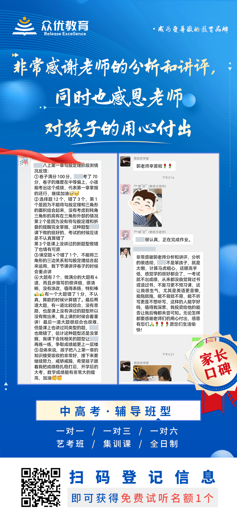 【众优教育 · 家长口碑】：非常感谢老师的分析和讲评，同时也感恩老师对孩子的辛苦付出！(图1)