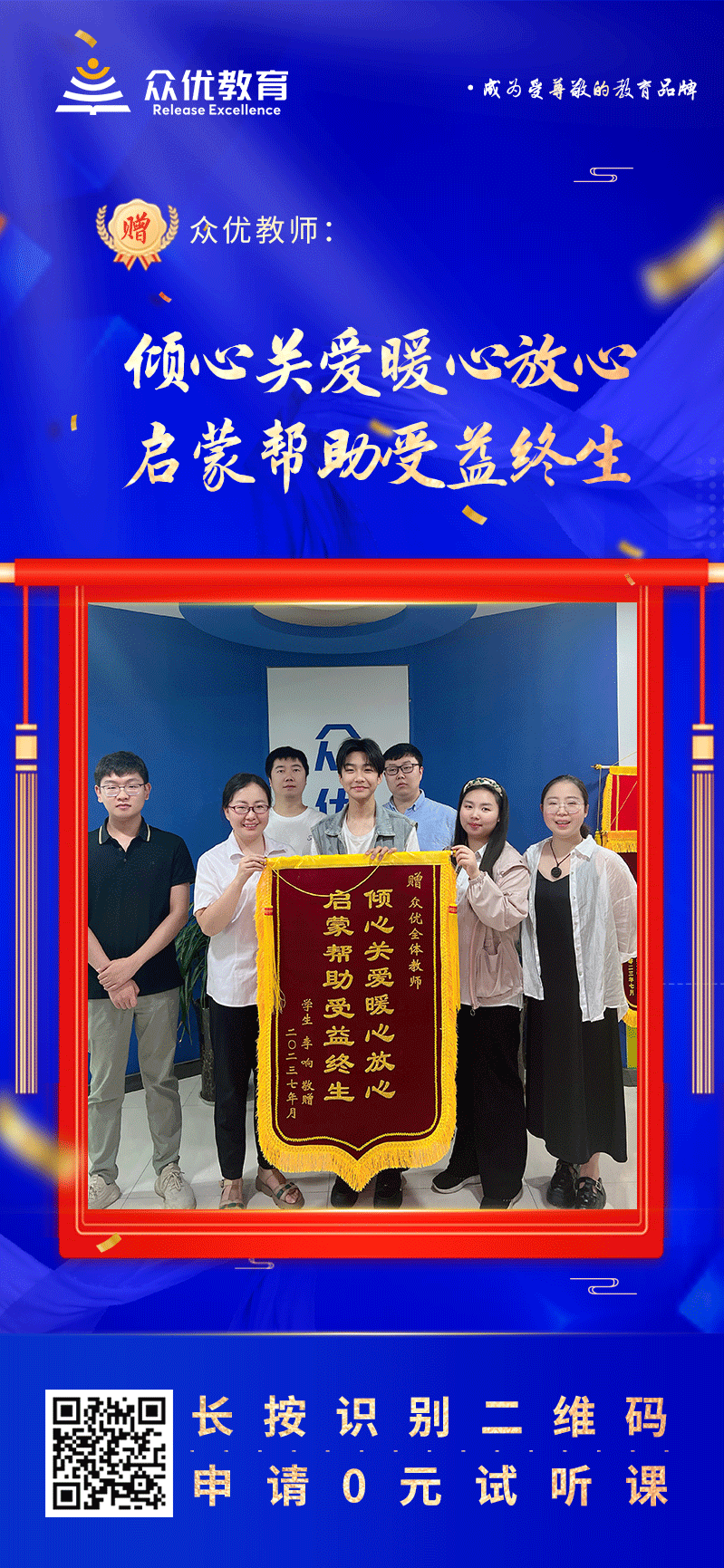 【众优教育 · 荣誉锦旗】：倾心关爱暖心放心，启蒙帮助受益终生！(图1)