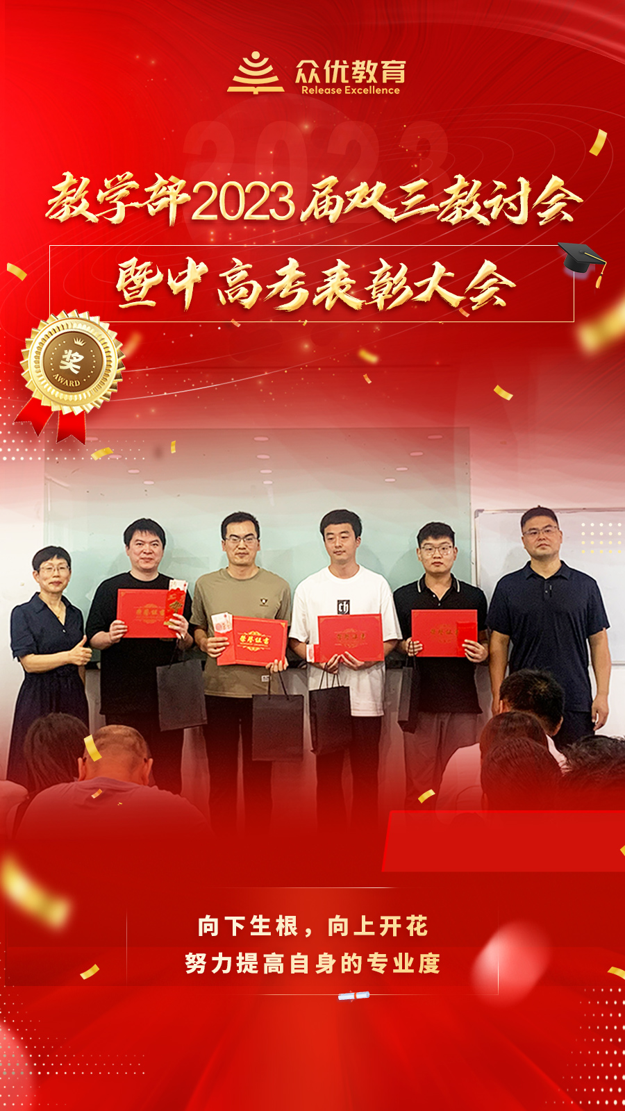 众优教育：向优秀的老师致敬！(图1)