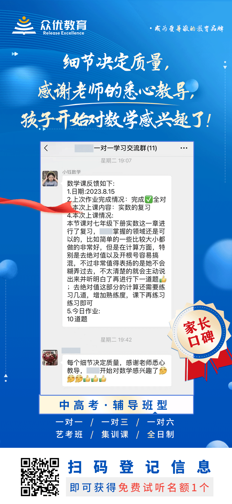 【众优教育 · 家长口碑】：细节决定质量，感谢老师的悉心教导，孩子开始对数学感兴趣了！(图1)