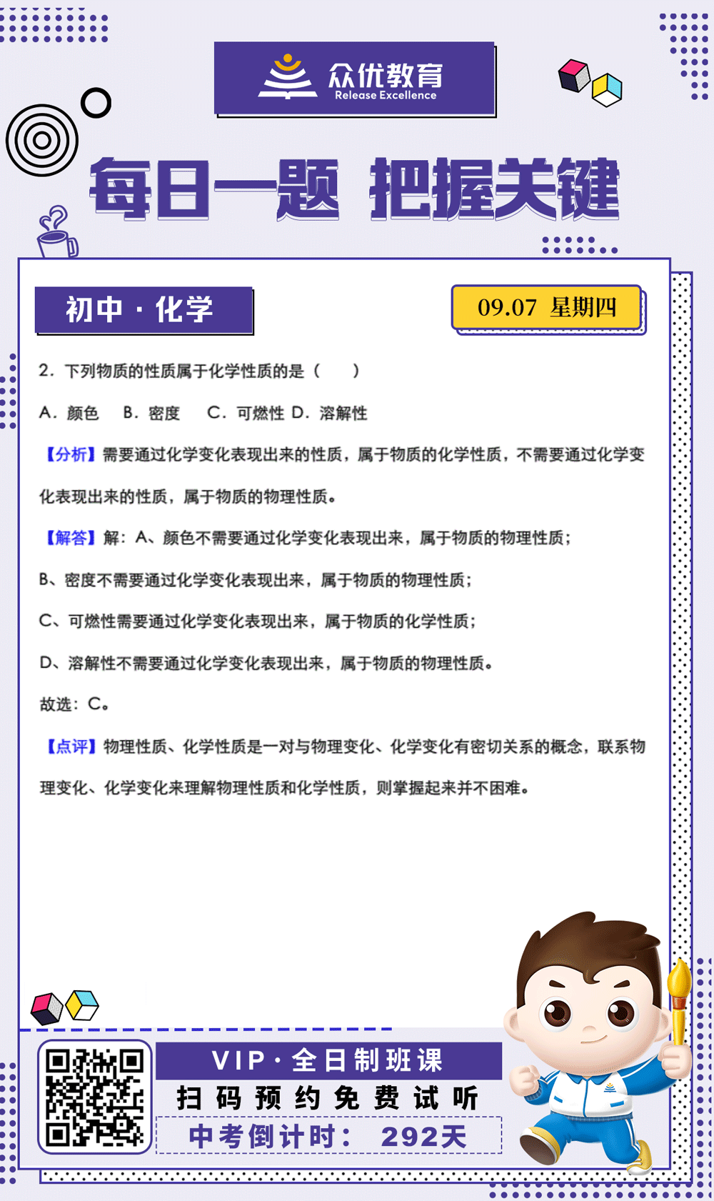 【初中化学 · 每日一练】：考查物质的化学性质(图1)