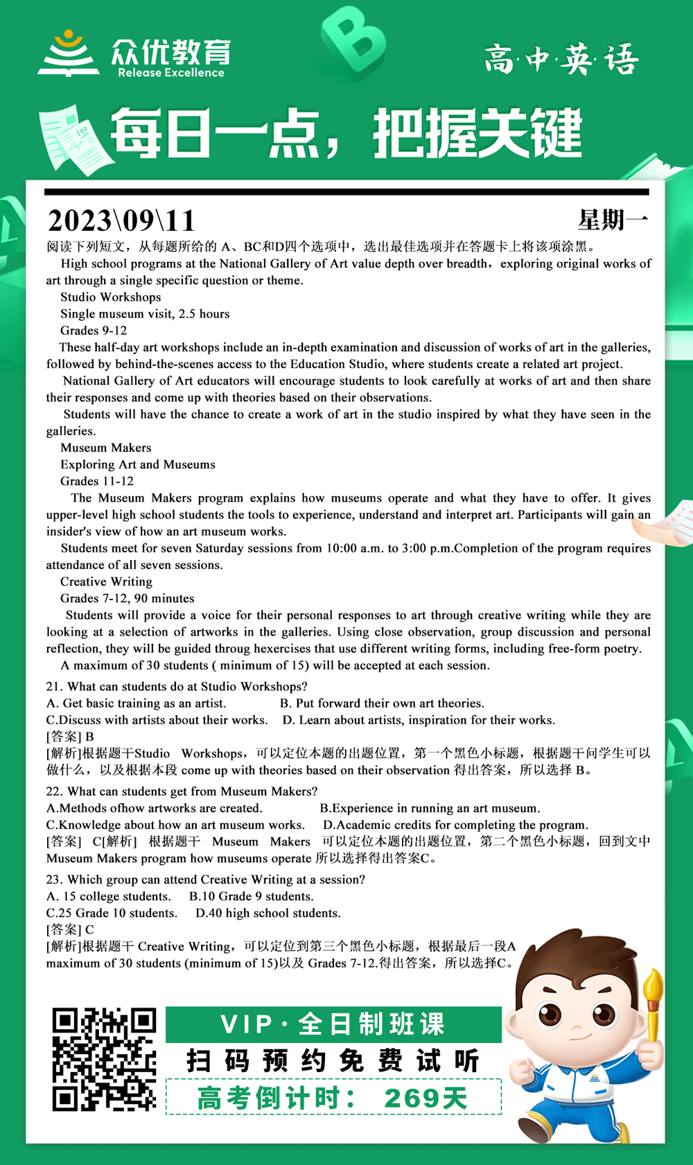 【高中英语 · 每日一练】：阅读理解专题(图1)