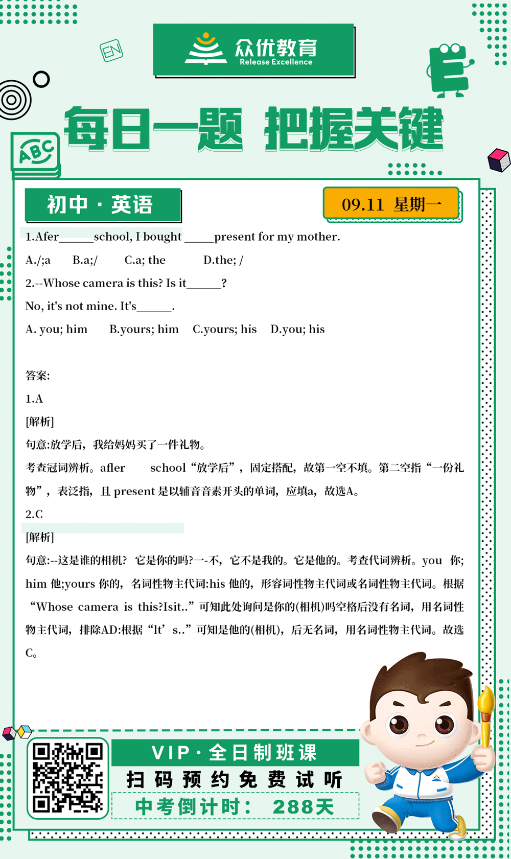 【初中英语 · 每日一练】：考查冠词辨析+代词辨析(图1)