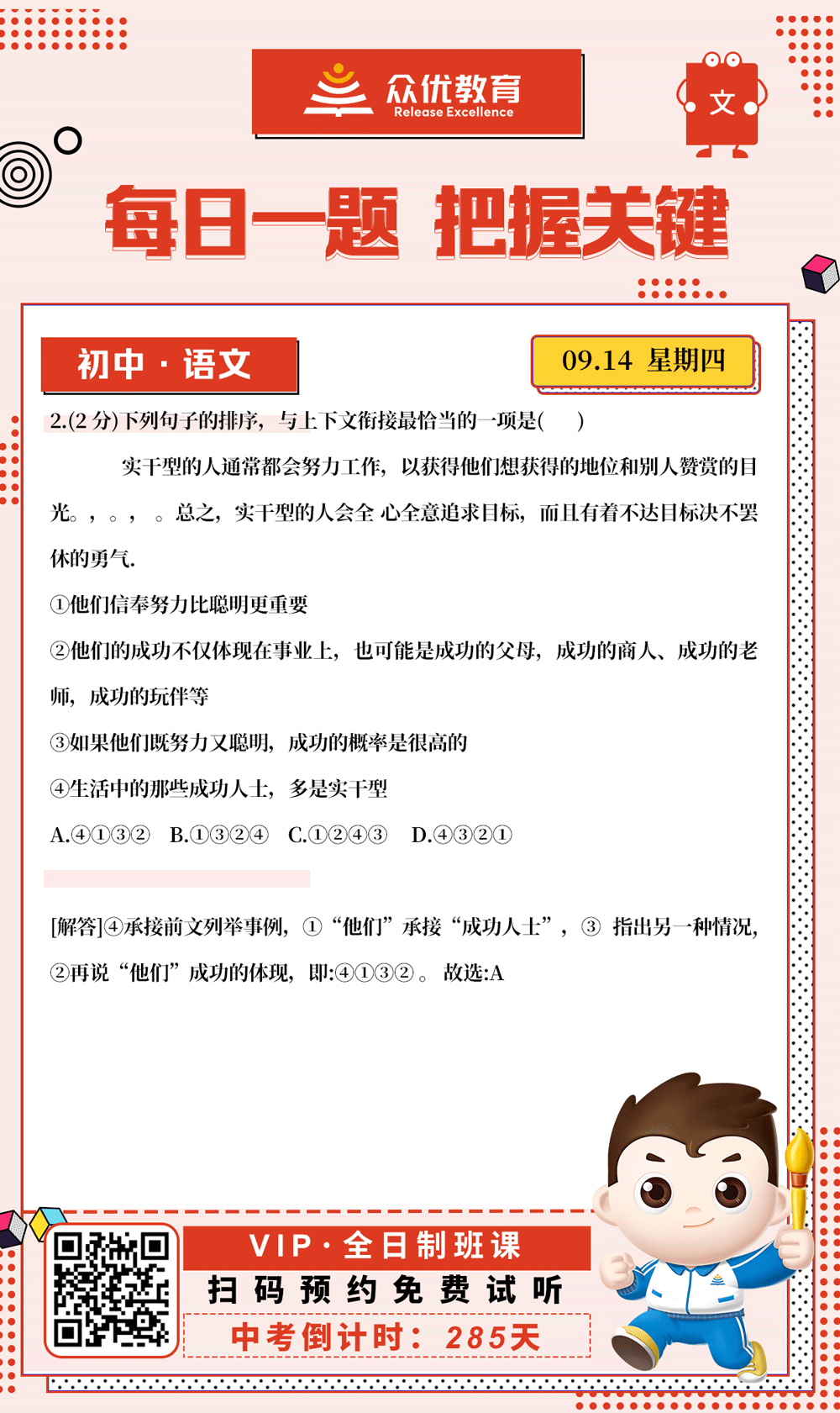 【初中语文 · 每日一练】：考查语句排序(图1)