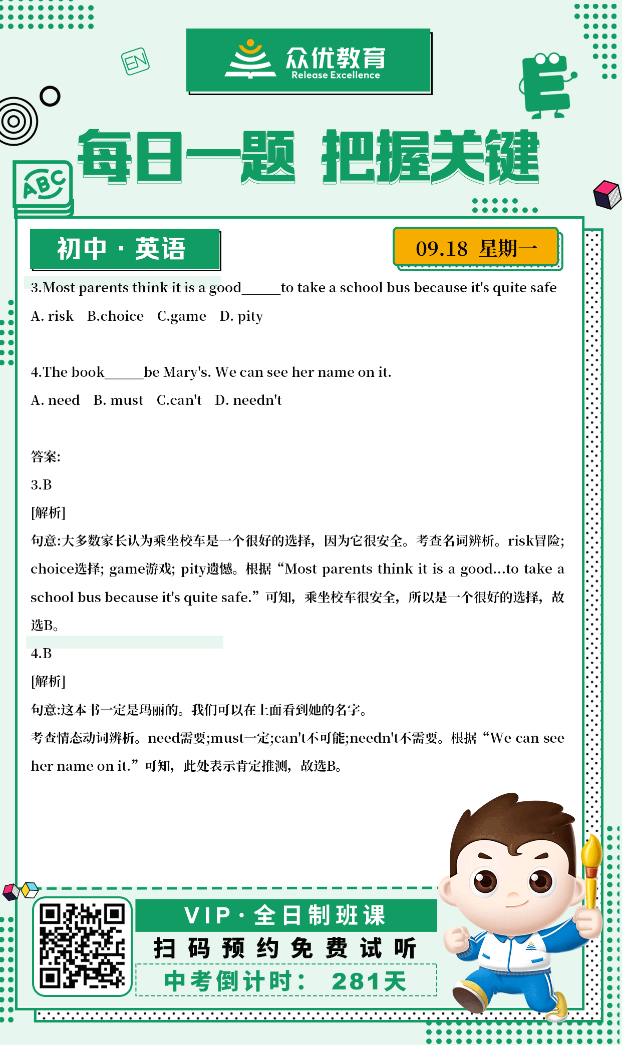 【初中英语 · 每日一练】：考查名词辨析+情态动词辨析(图1)