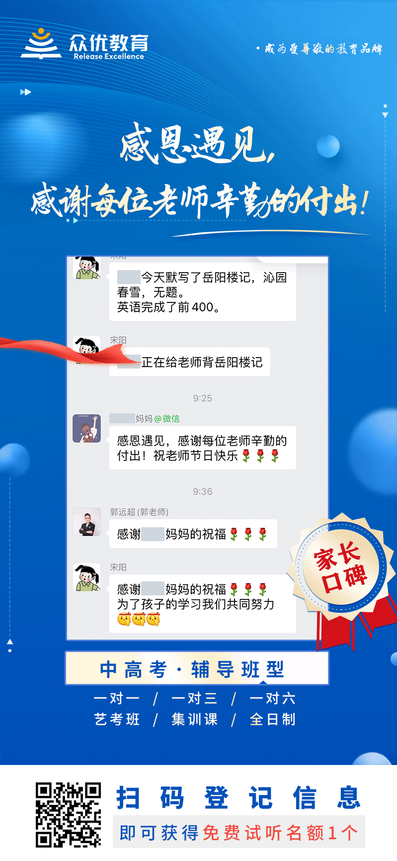 【众优教育 · 家长口碑】：感恩遇见，感谢每位老师辛勤的付出！(图1)