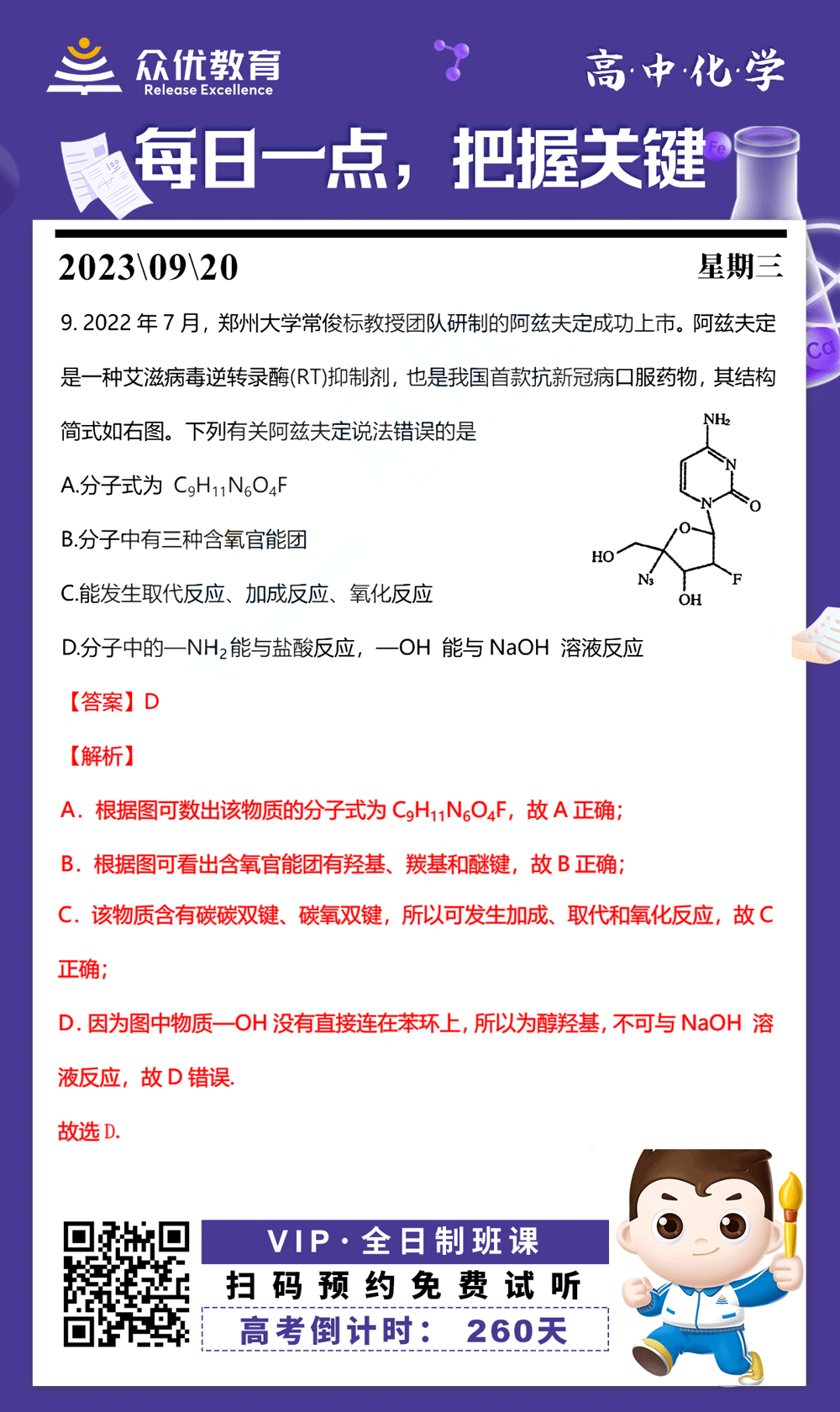 【高中化学 · 每日一练】：考查官能团与官能团的性质(图1)