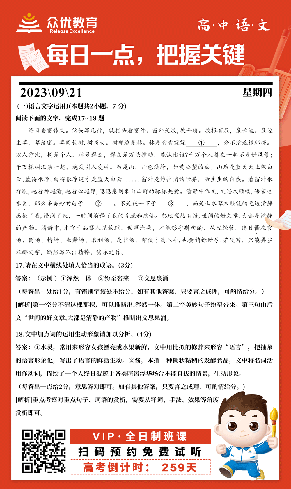 【高中语文 · 每日一练】：考查语言文字运用(图1)